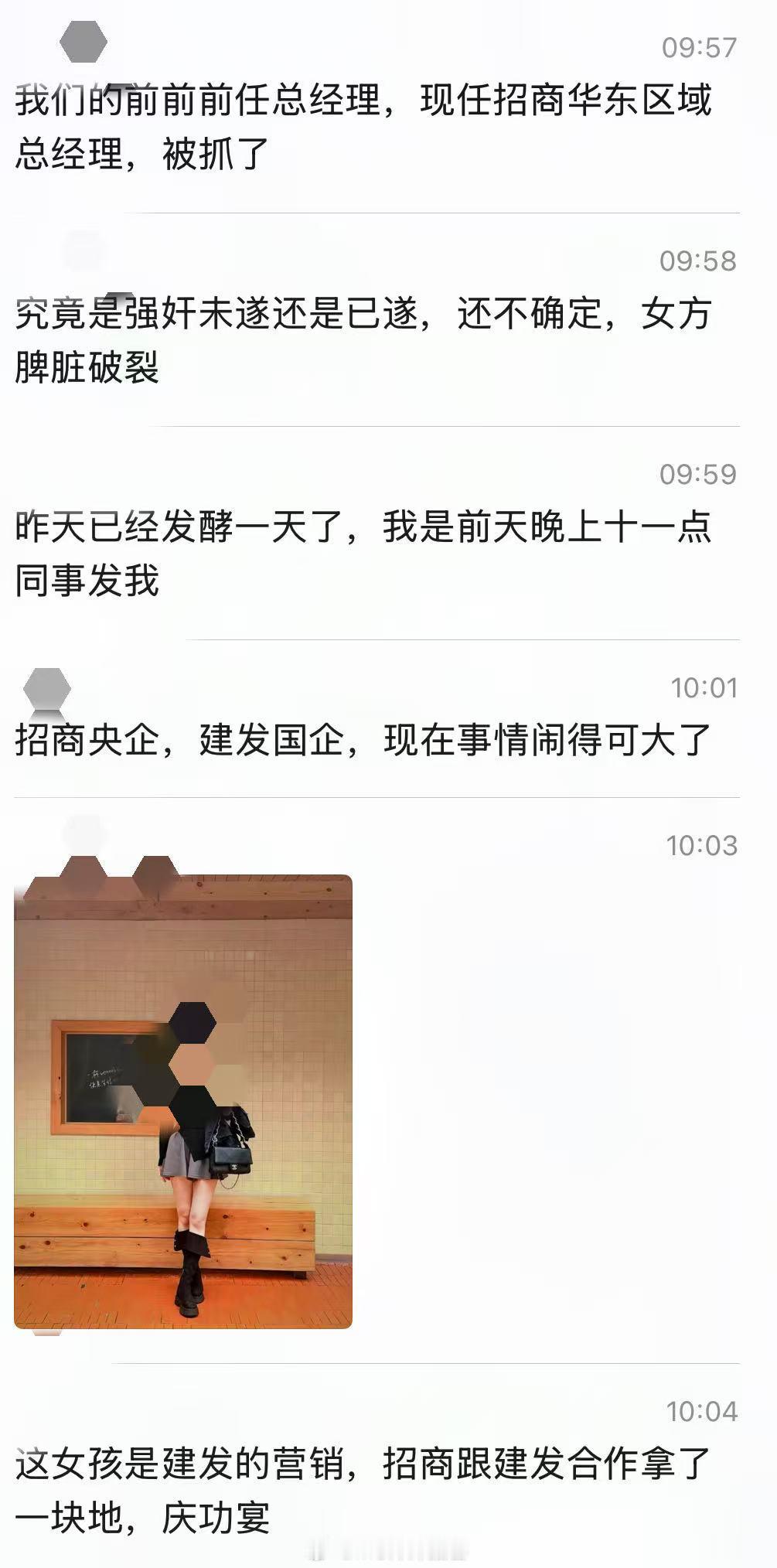 网传聊天记录：招商地产杭州赵姓领导疑似性侵合作方管培生，把管培生脾脏踢破裂不知真