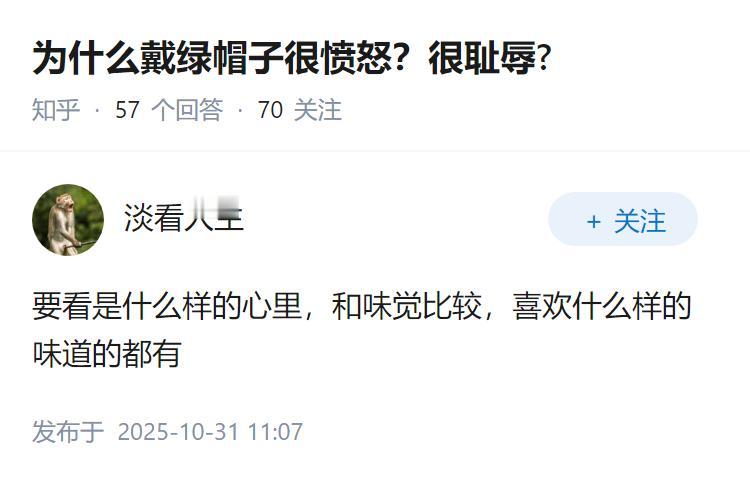为什么戴绿帽子很愤怒？很耻辱?