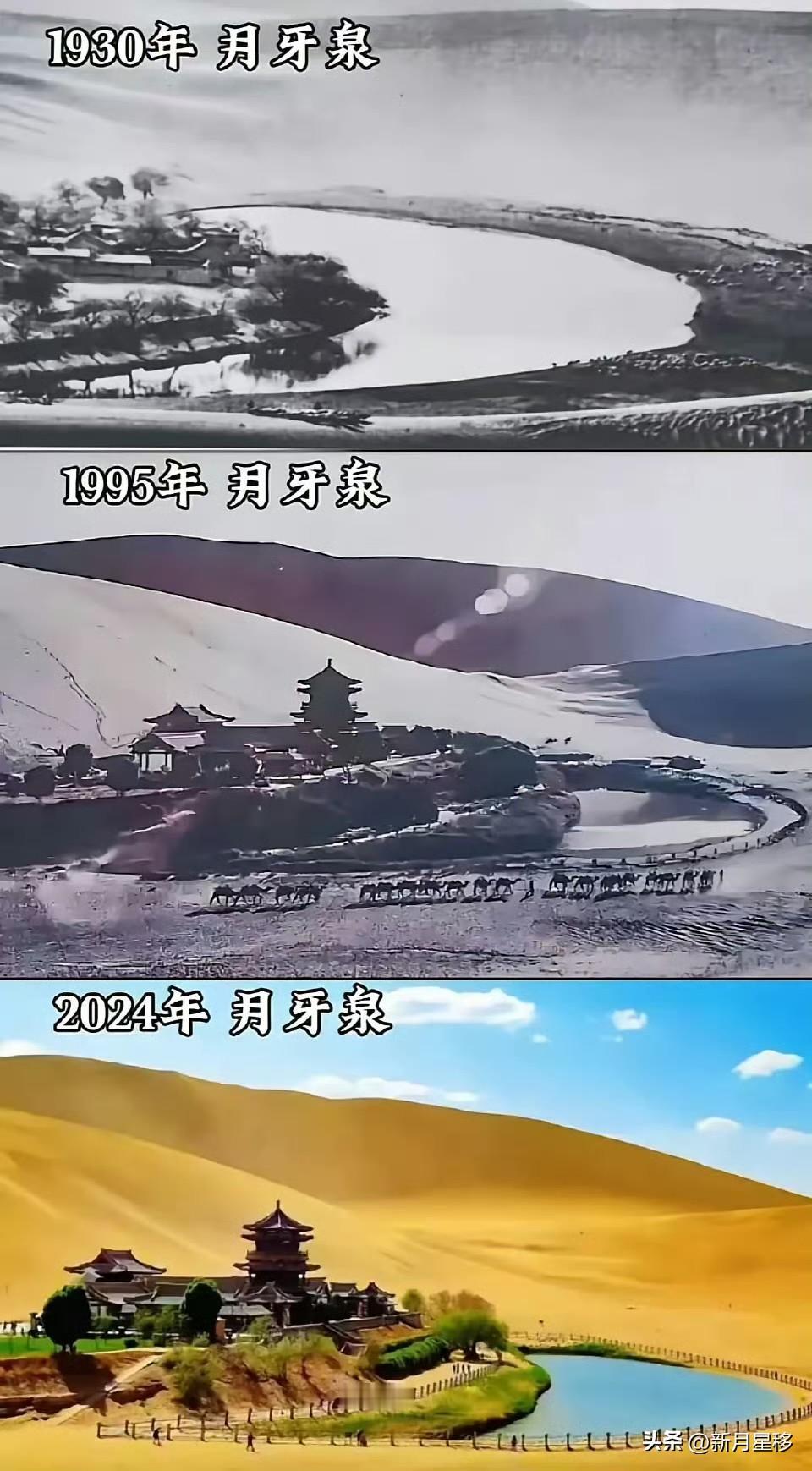不同时期的敦煌月亮泉的对比。在1930年，月牙泉的水土还是比较丰茂的，月牙湖