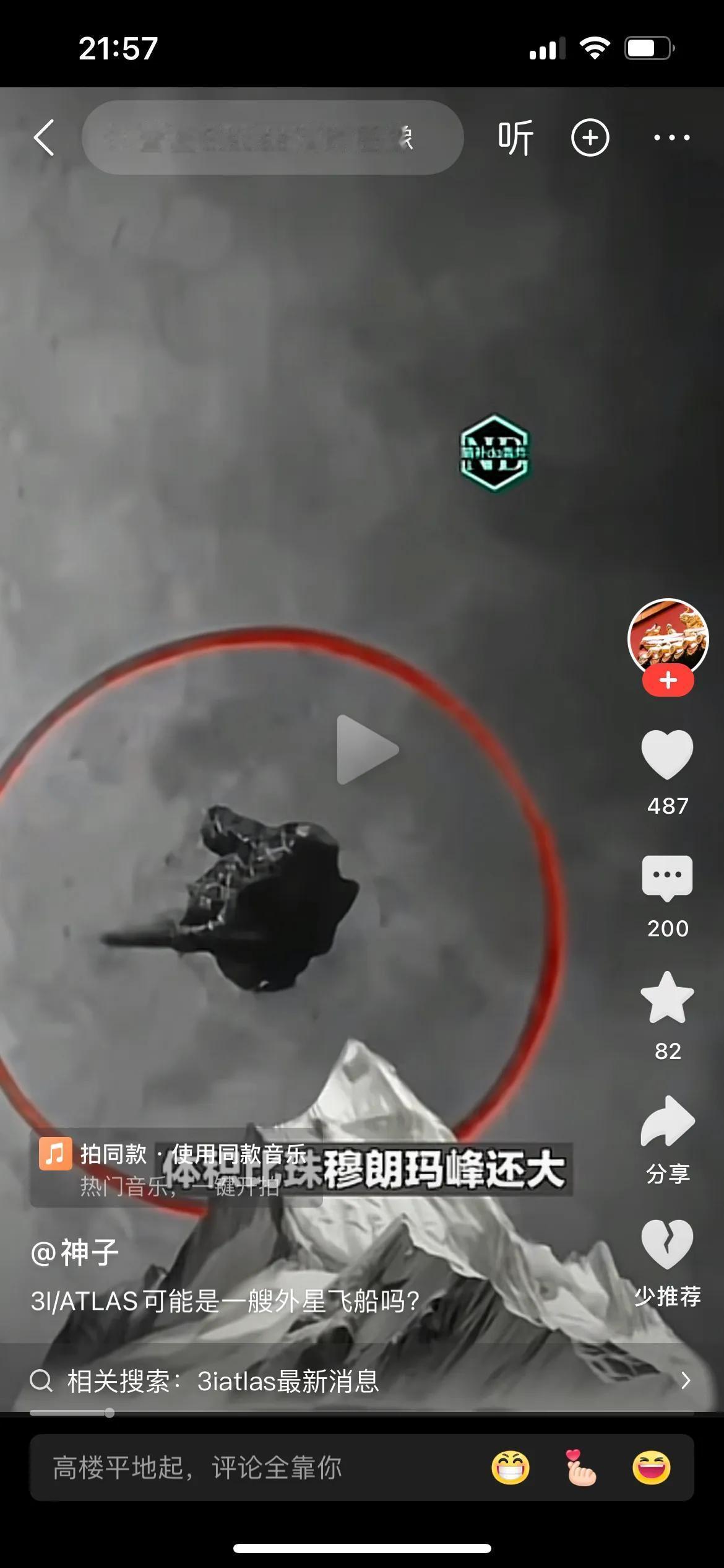 3IAtlas外星飞行器，很可能是一个无人探测器！因为距离我们最近的适合生物