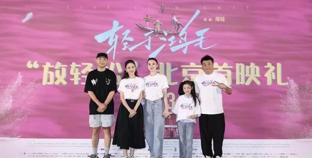 9月5日，《轻于鸿毛》北京首映现场成了大型“夸夸群”现场！导演周铨携宋佳、佟丽娅