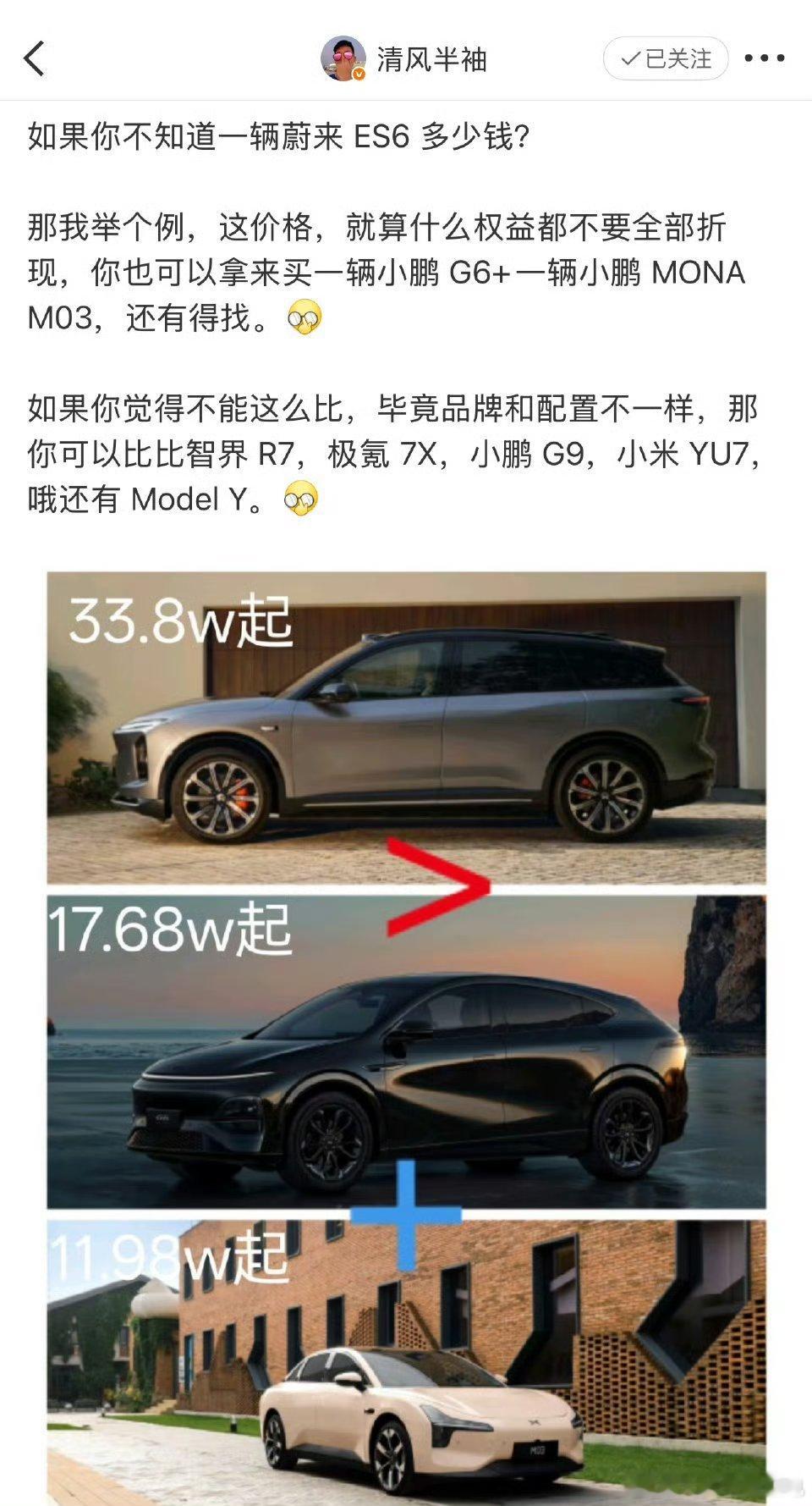 非要拿蔚来ES6价格说事的话又要说蔚来不值…怎么不去算算ModelX和S的价