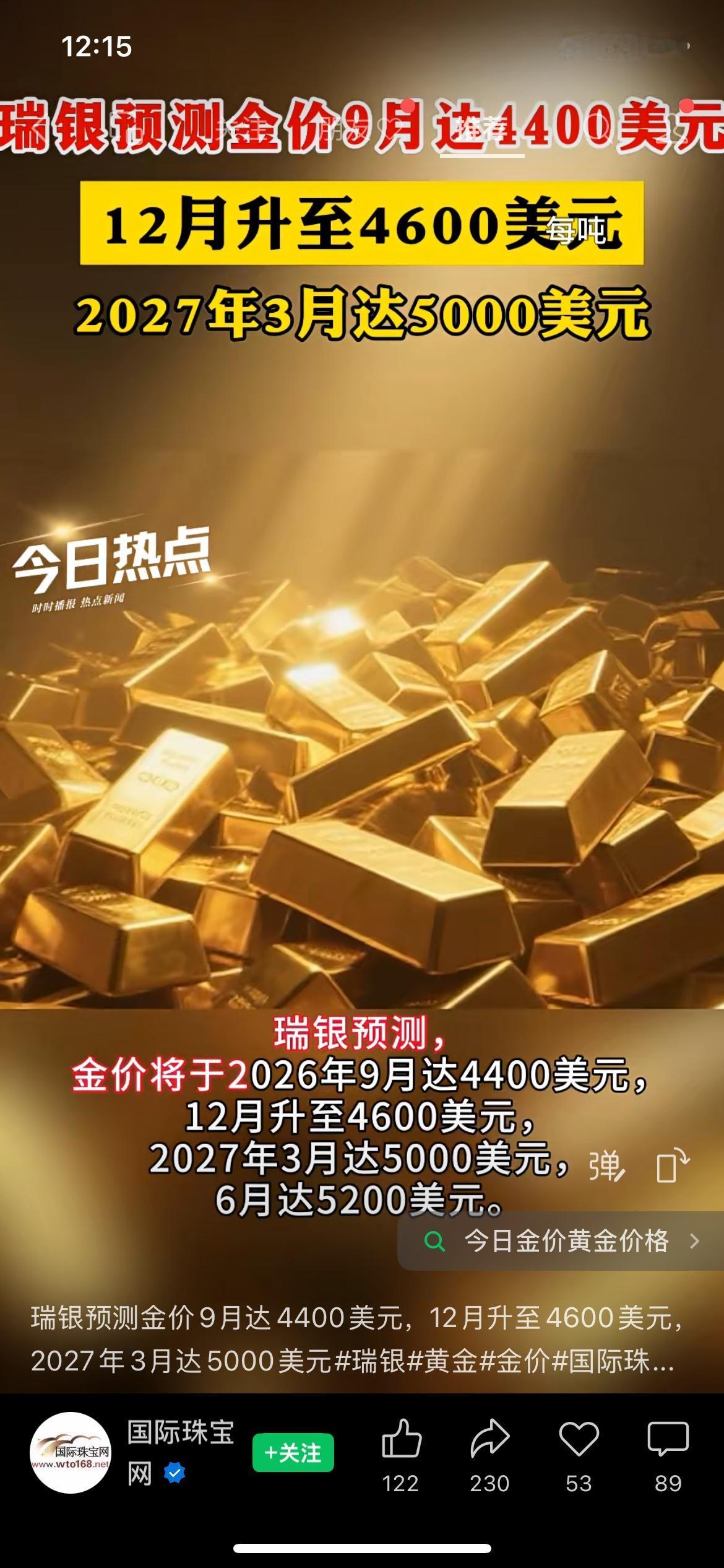 大胆预判！瑞银重磅预测：黄金远期最高冲击5200美元。瑞银给出超长线金价预判，