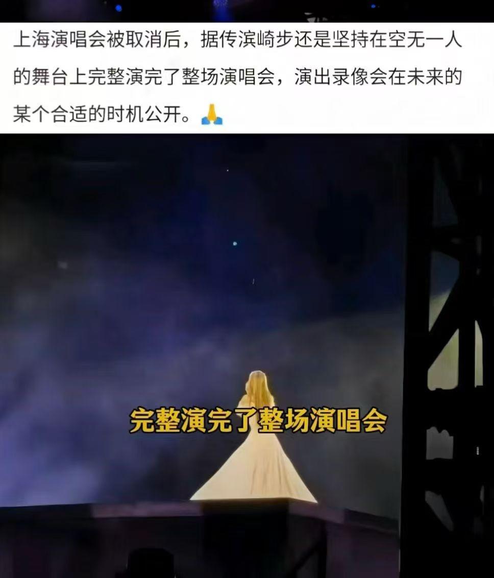 据悉，滨崎步在当晚依然进入了已经搭建完毕的上海浦发银行东方体育中心场馆。滨崎步身