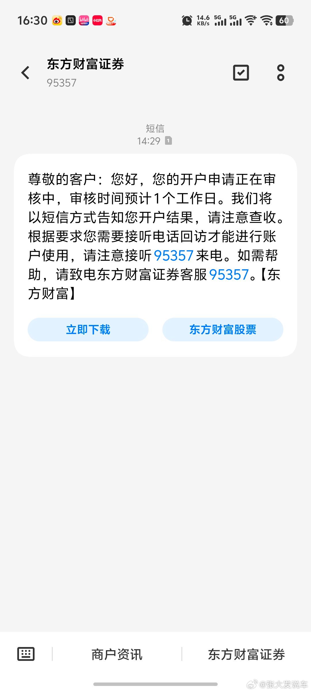 申请开户了新韭菜入场[笑着哭]​​​