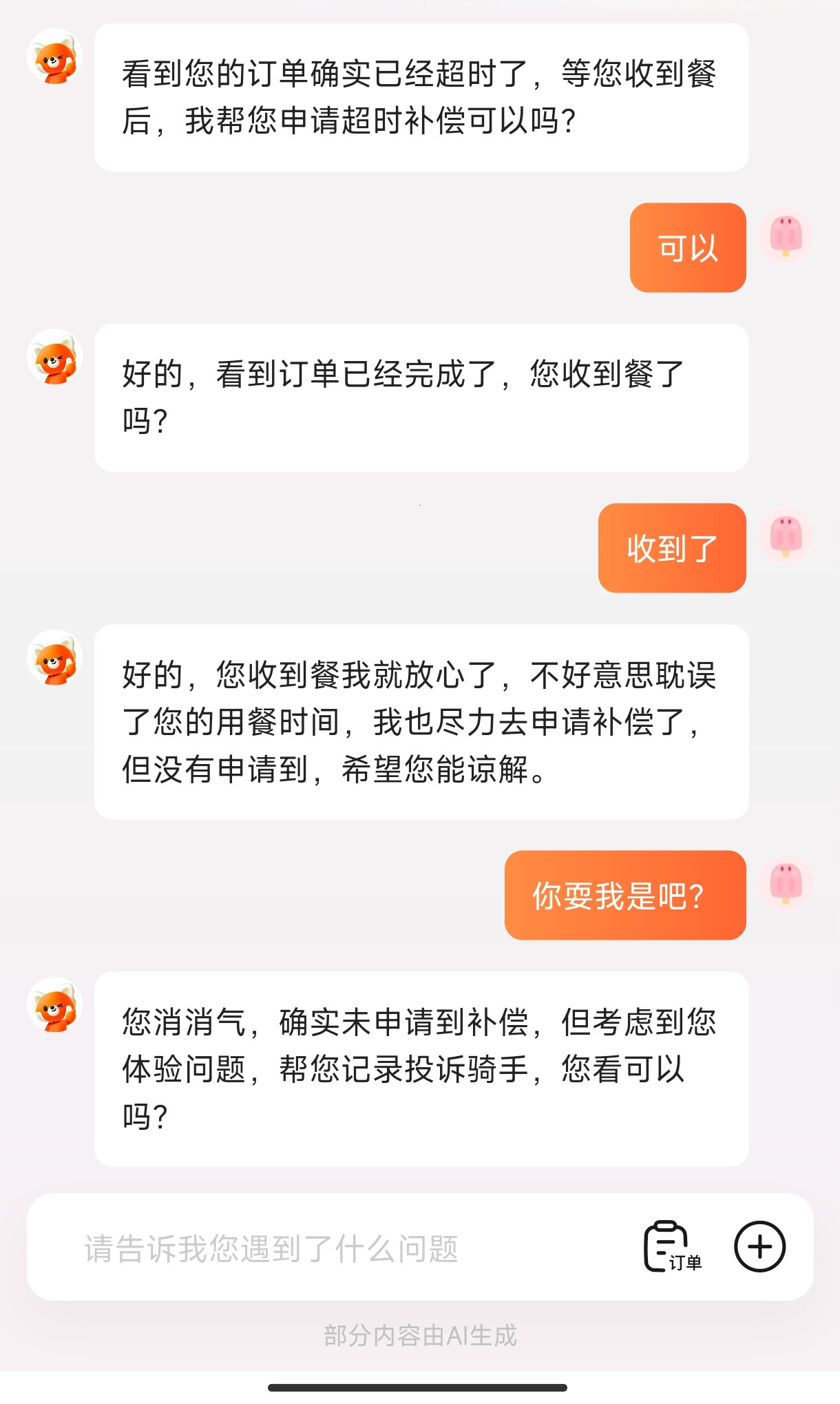 骑手：我可真谢谢你啊！