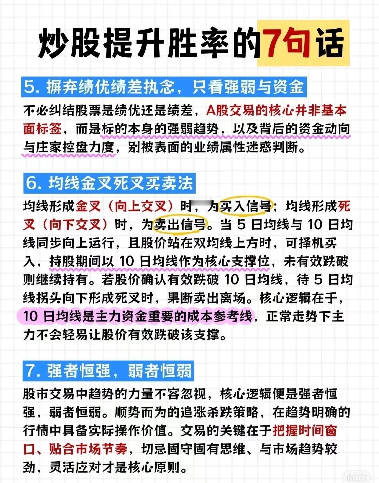 📈炒股提升胜率的7句话（完整版）1️⃣紧盯板块龙头聚焦各板块核心龙头标