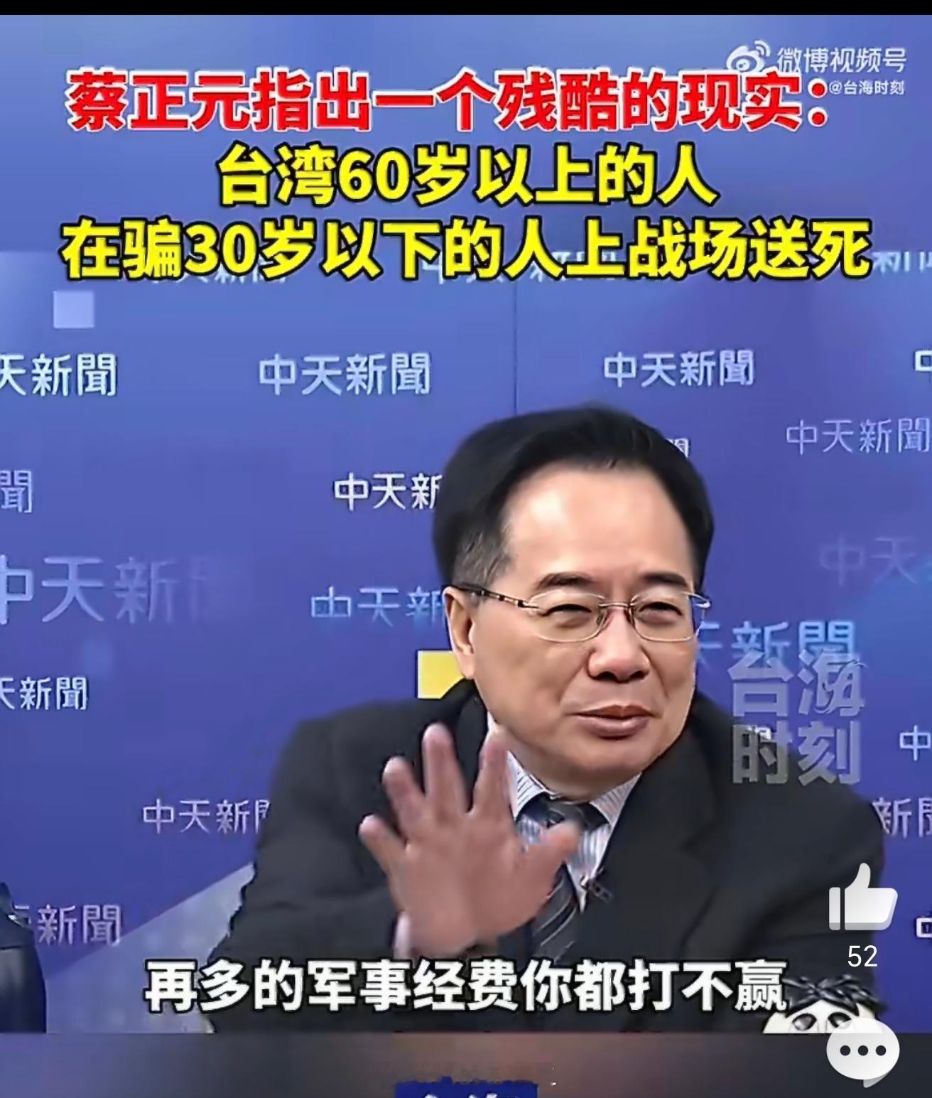 蔡长元只是在阐述一个常识，近海交战，连美军都打不过中国人民解放军，台岛绿营“以武