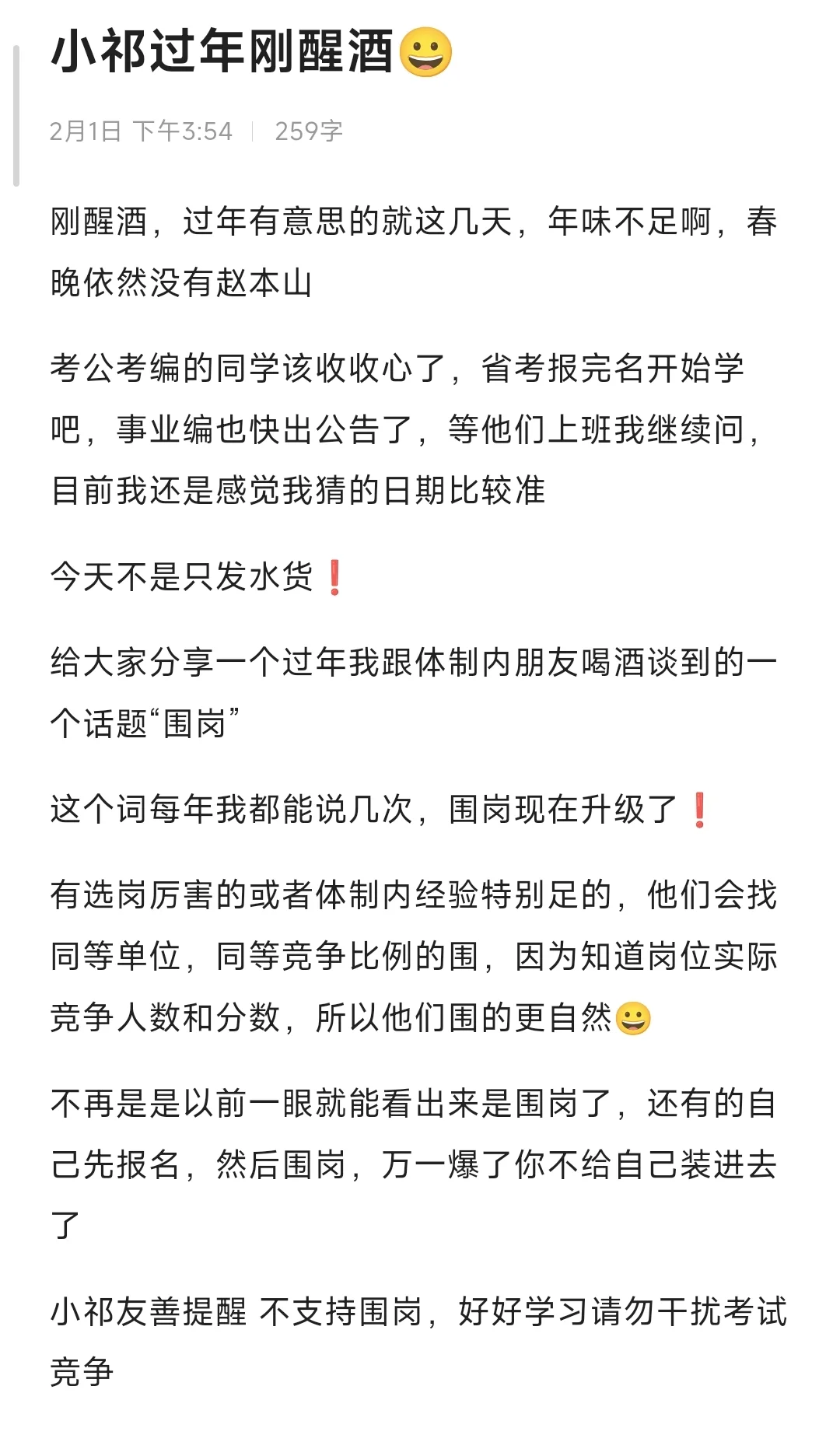 省考围岗升级了❗️事业编在打听别急