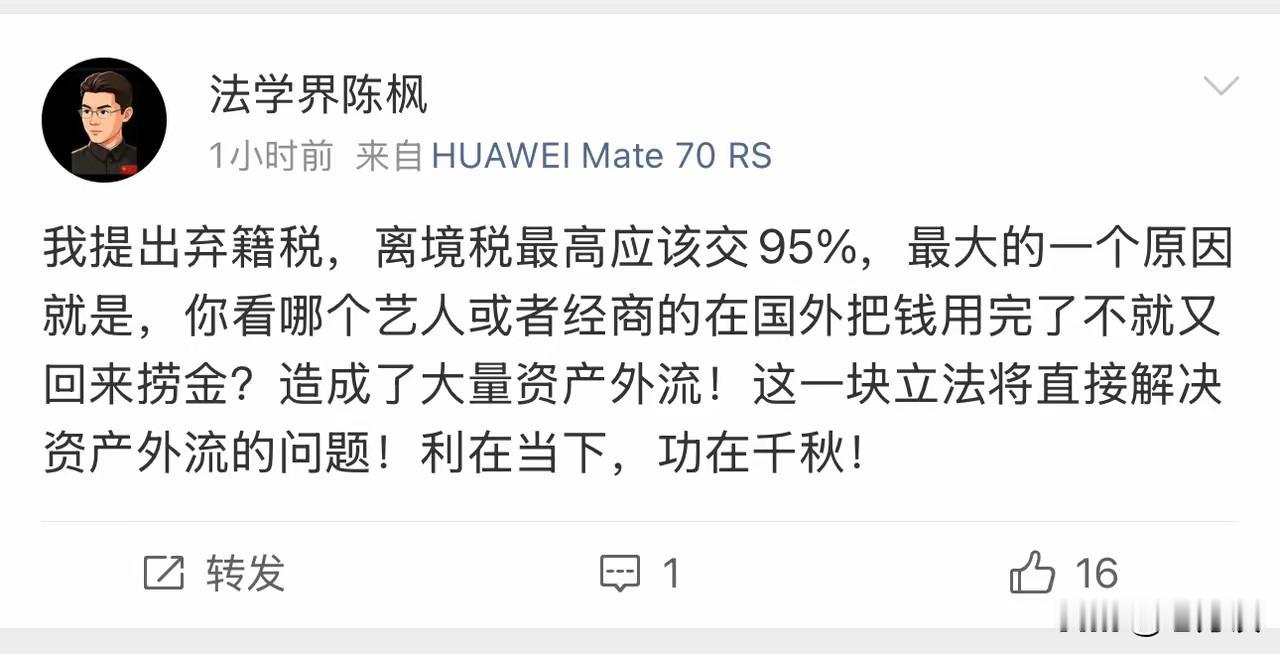 法学专家提出弃籍税，就是放弃中国国籍的税收，最高可以达到收入的95%。如果真的