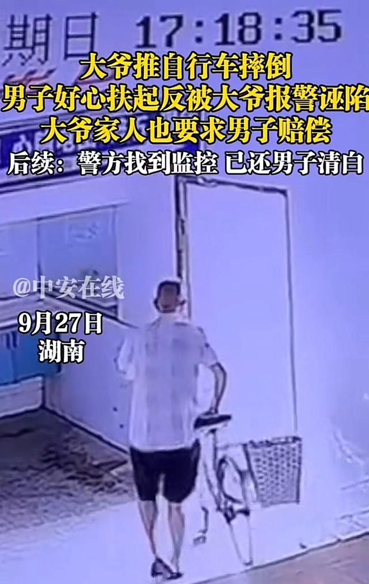太气人了！湖南常德，男子好心扶起摔倒的大爷，反被诬陷索赔30000元，自证清白后