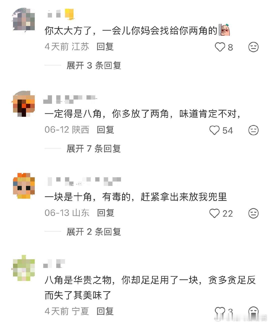 我妈叫我放八角我直接放一块没关系等下她就会给你找两脚🤣🤣🤣
