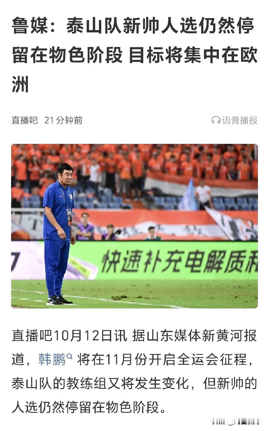 明显是过河拆桥！山东泰山俱乐部也是有点不讲人情，在韩国主教练崔康熙回国休养的情况