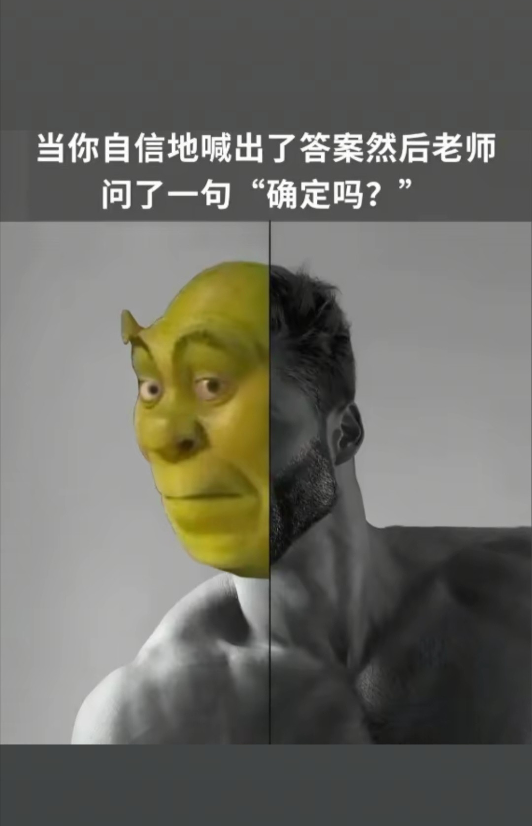 当你自信地喊出了答案