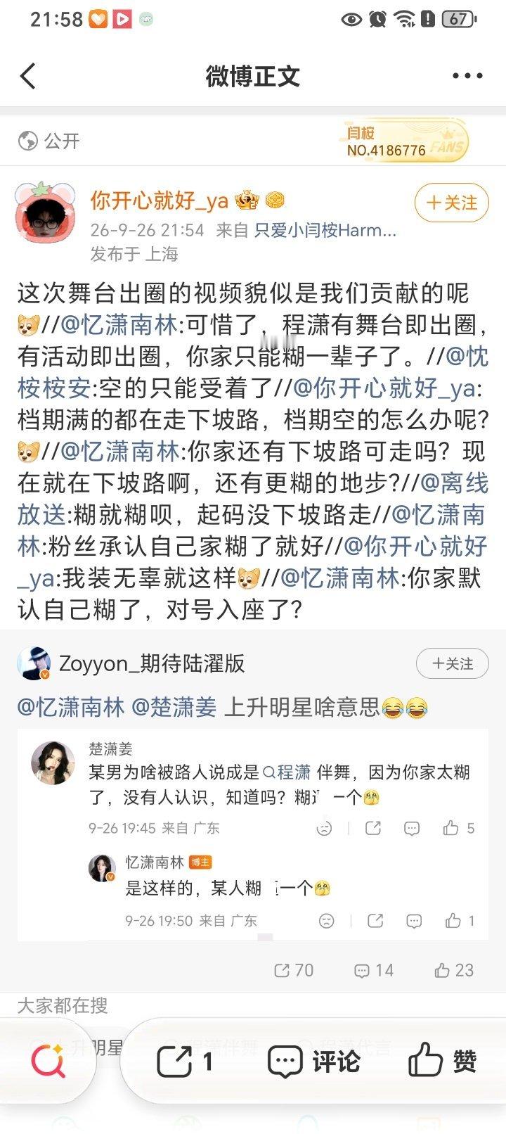 救命，哪来的自信，程潇换个男伴舞照样火呀，你家贡献了，路人问这男的是谁吗？贡献了讨论度是吧？​
