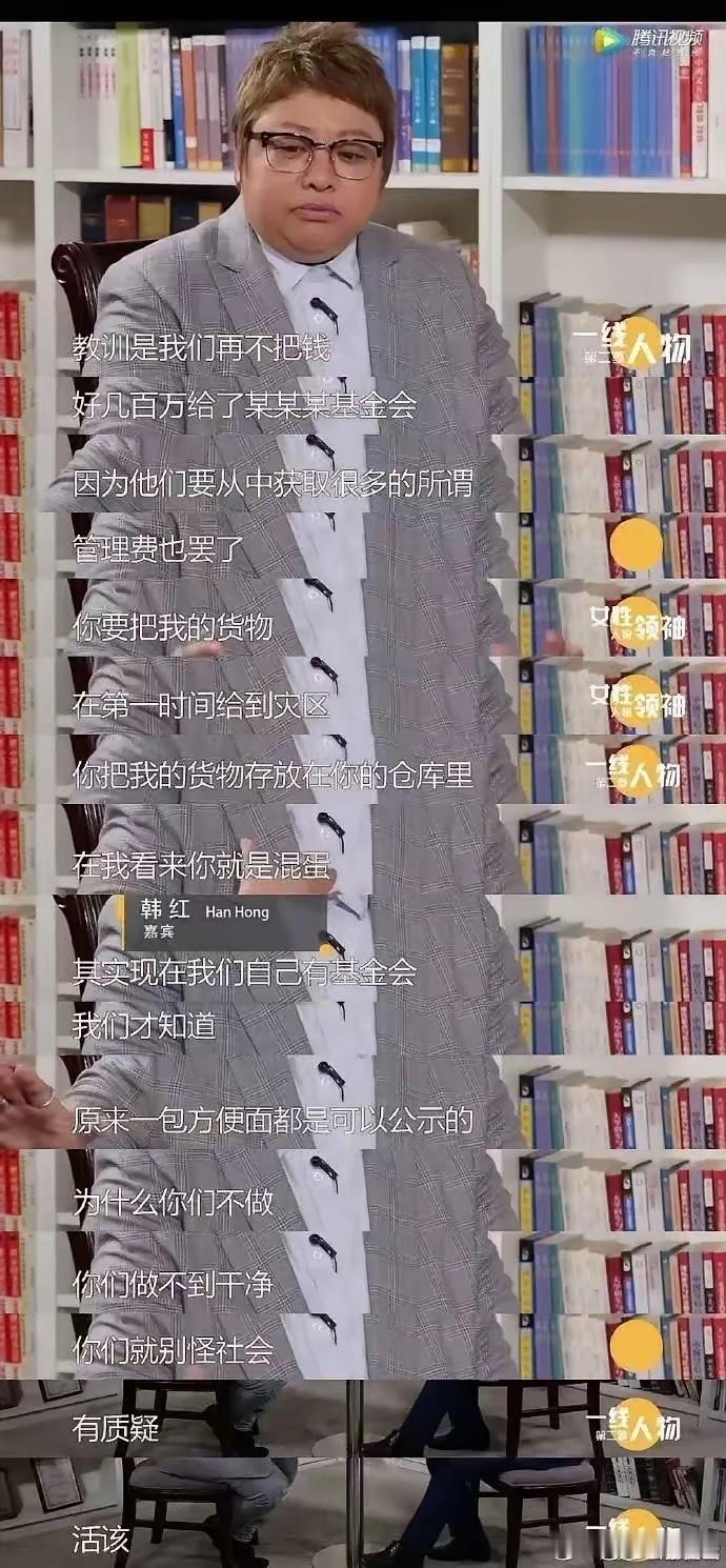 翻看照片找到一张老图，韩红谈基金会。21年就保存了，但当时为何保存下面的心态就不