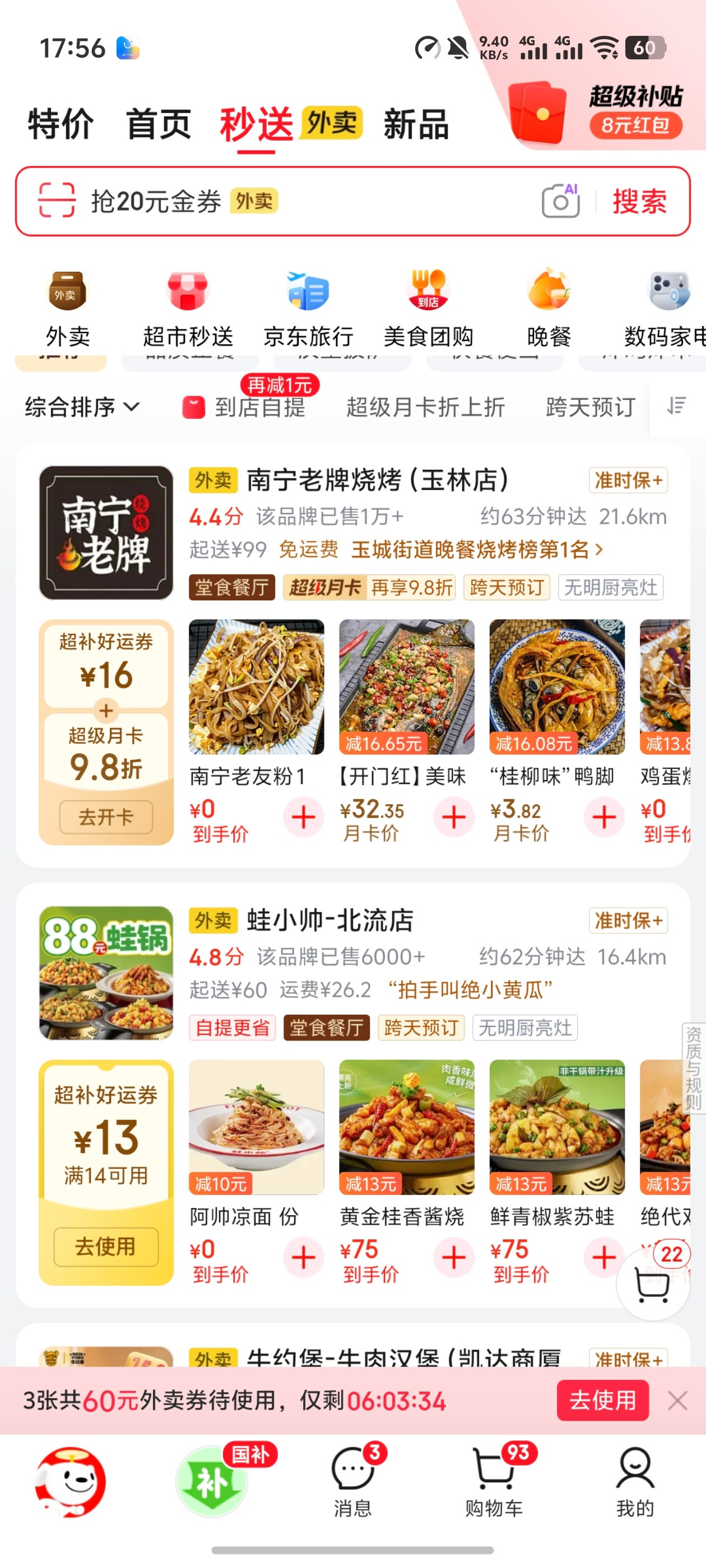 现在农村也可以送外卖了，就是要买够一百块可以免配送费，配送费26元左右，不过