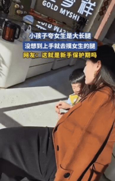 不讲武德！山东一小男孩看到漂亮姐姐，一个劲猛夸女生是大长腿，女生开心得不行，没想