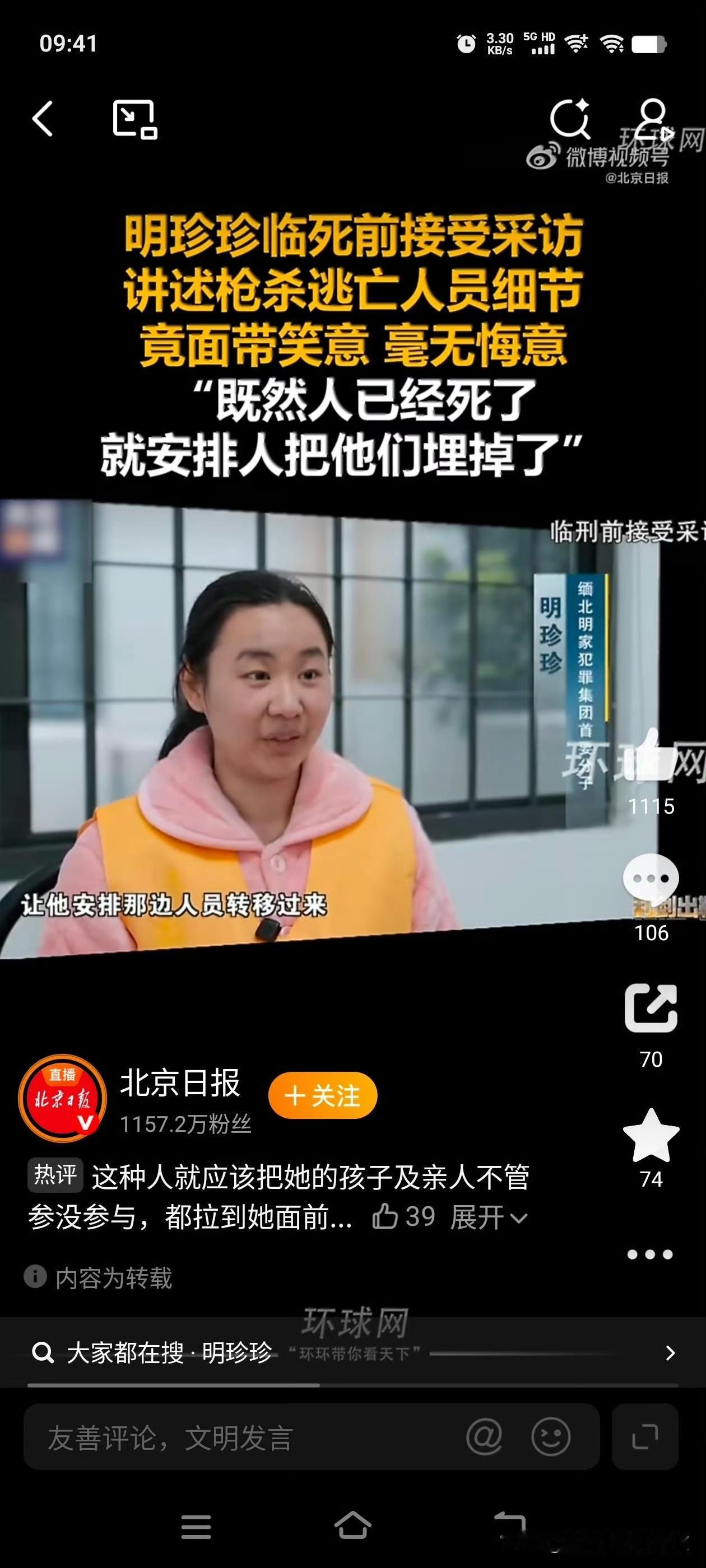 明珍珍笑着讲述杀人埋尸，这一家人齐齐整整被枪毙了吧。​​​