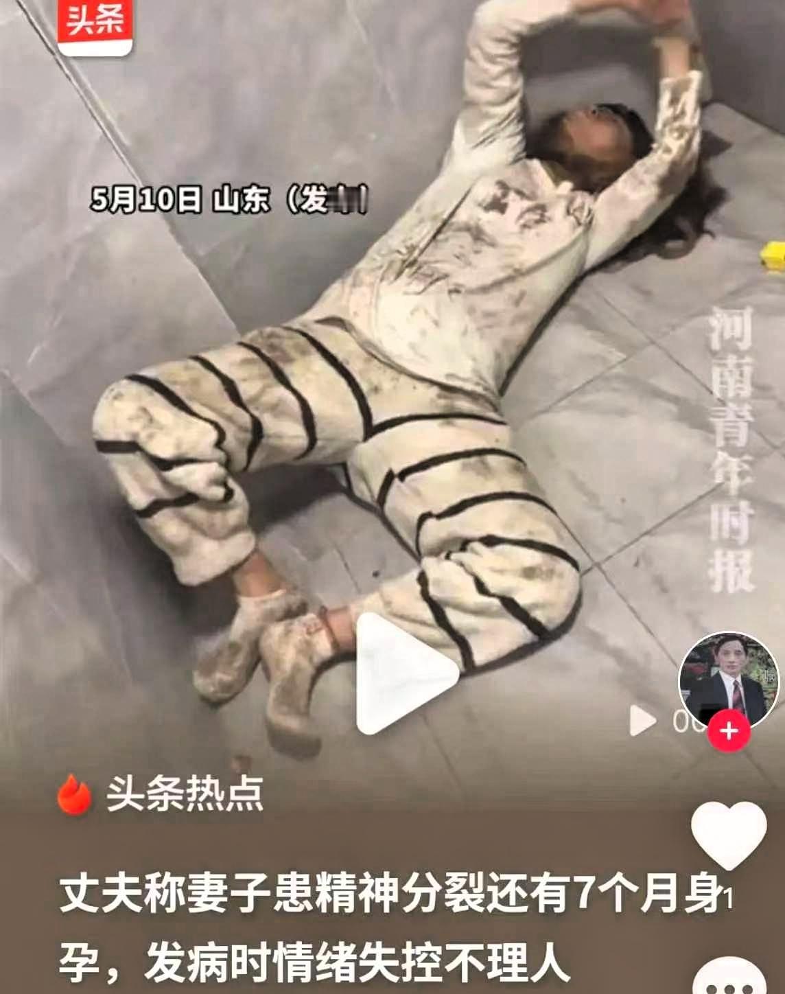 山东一男子发布怀孕7个月妻子精神分裂症发病视频，本该是被家人悉心呵护、安心待产的