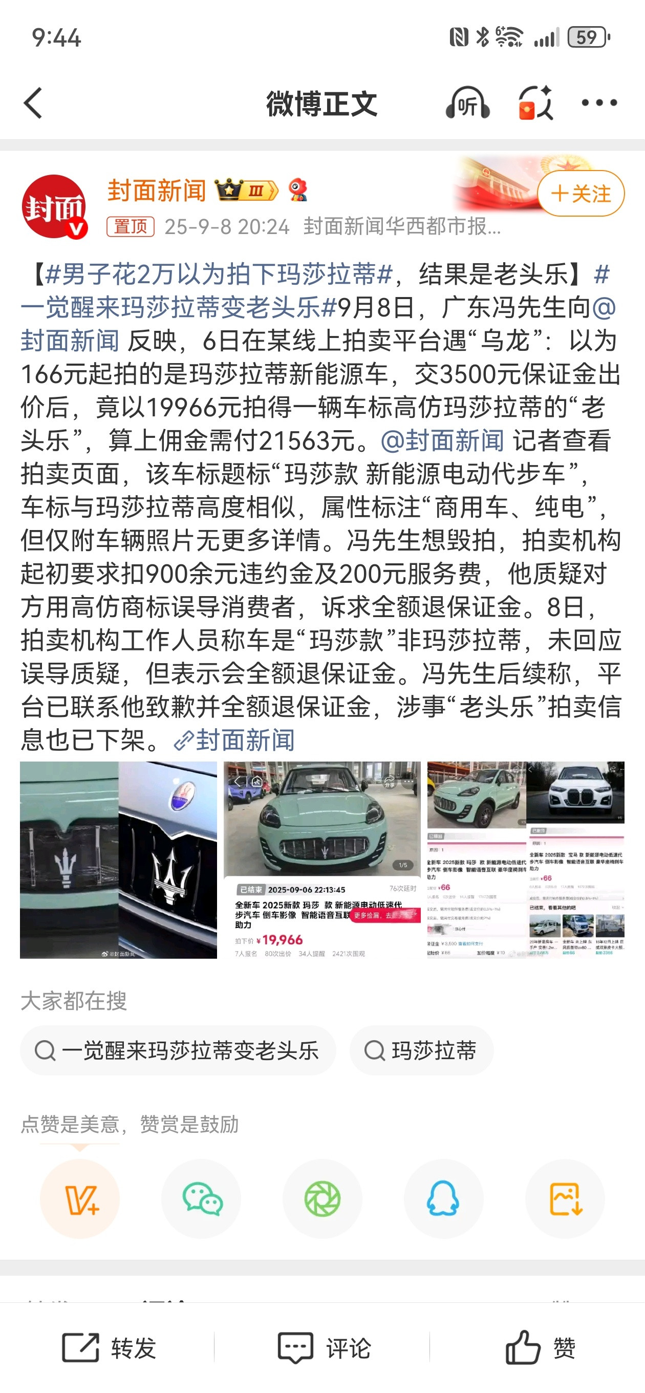 男子花2万以为拍下玛莎拉蒂哈哈哈哈哈哈​​​