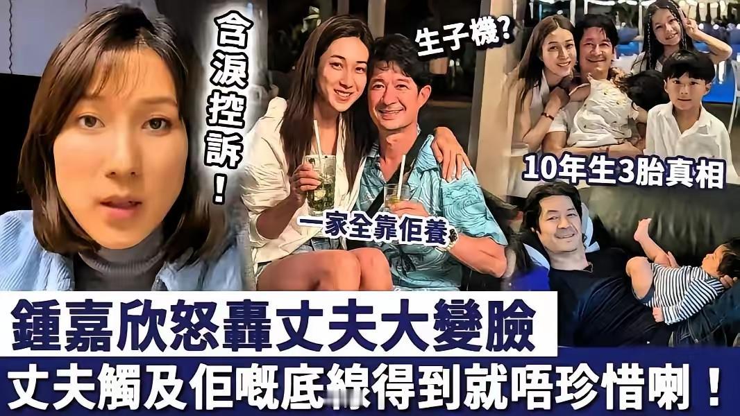 前段时间钟嘉欣回港工作我就猜她不是缺钱了就是婚姻出问题了……，果然，近日港媒爆出