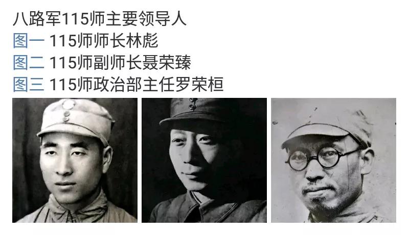 1937年，成立八路军第115师。师长林彪，副师长聂荣臻，参谋长周昆政训处主任罗