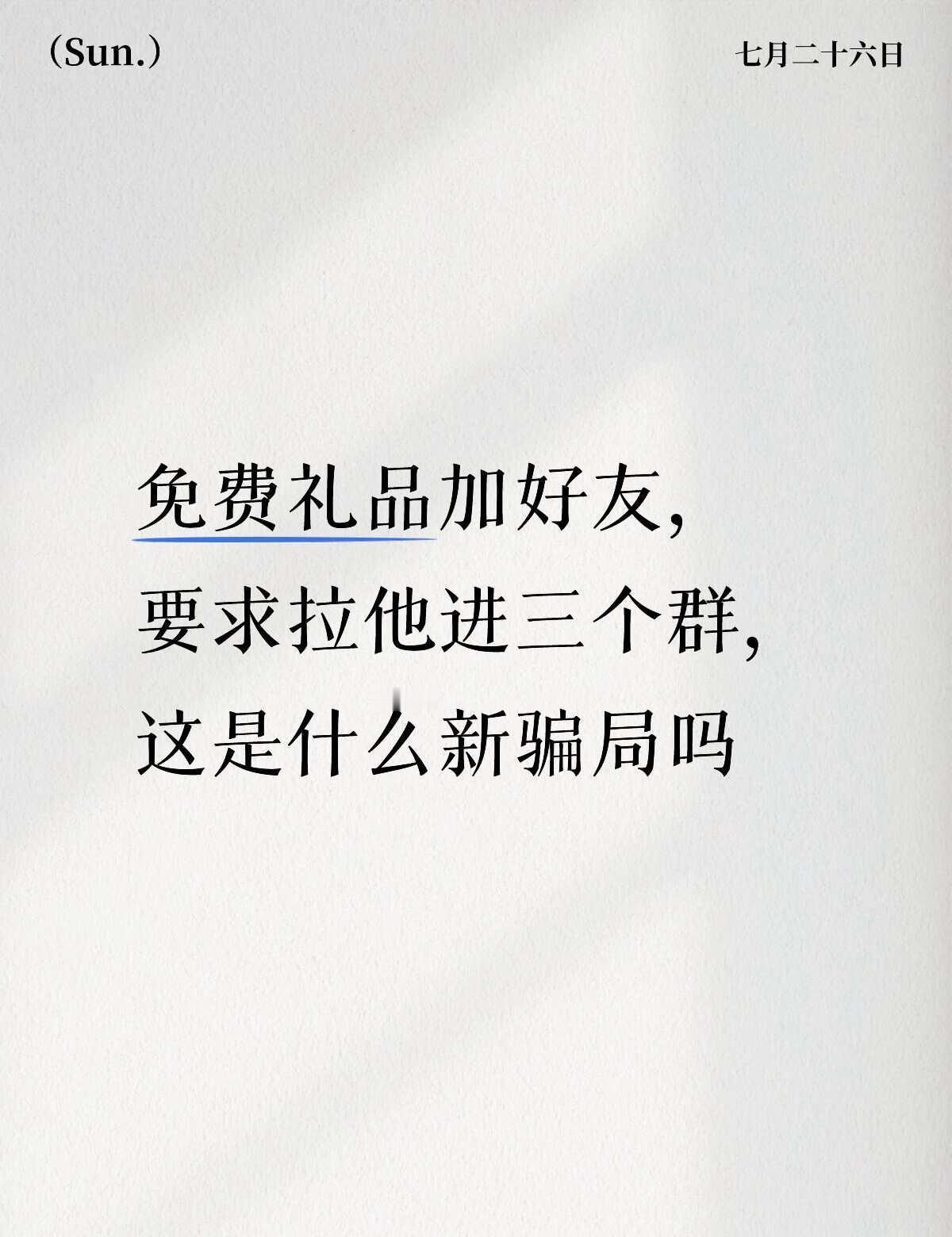 注意防诈骗避免上当受骗不懂就问有问必答维护自己的利益