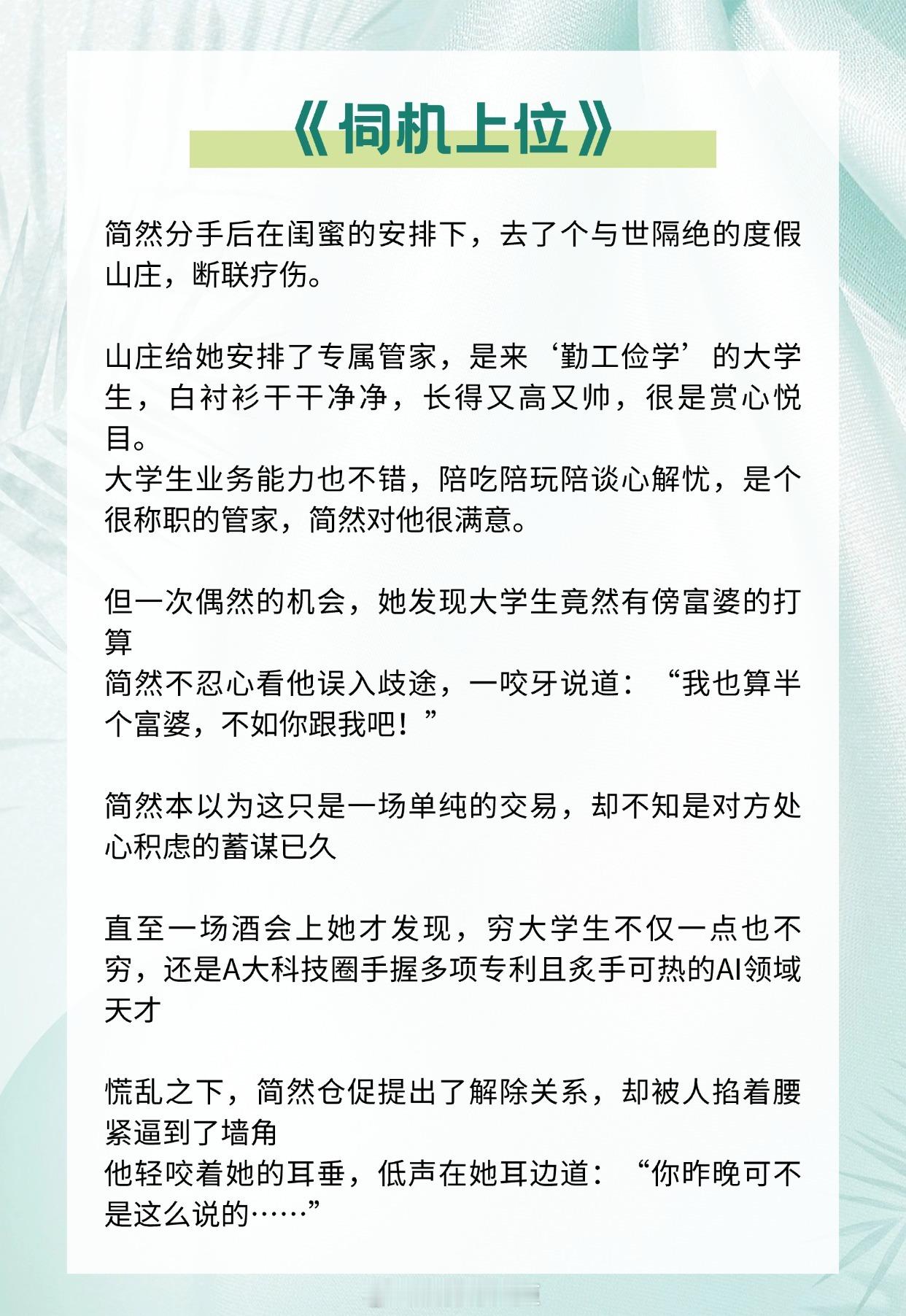 【绿茶男主文】男主心眼多，扮猪吃老虎！《谁能不爱绿茶呢》作者：桃子薄荷《我要收了