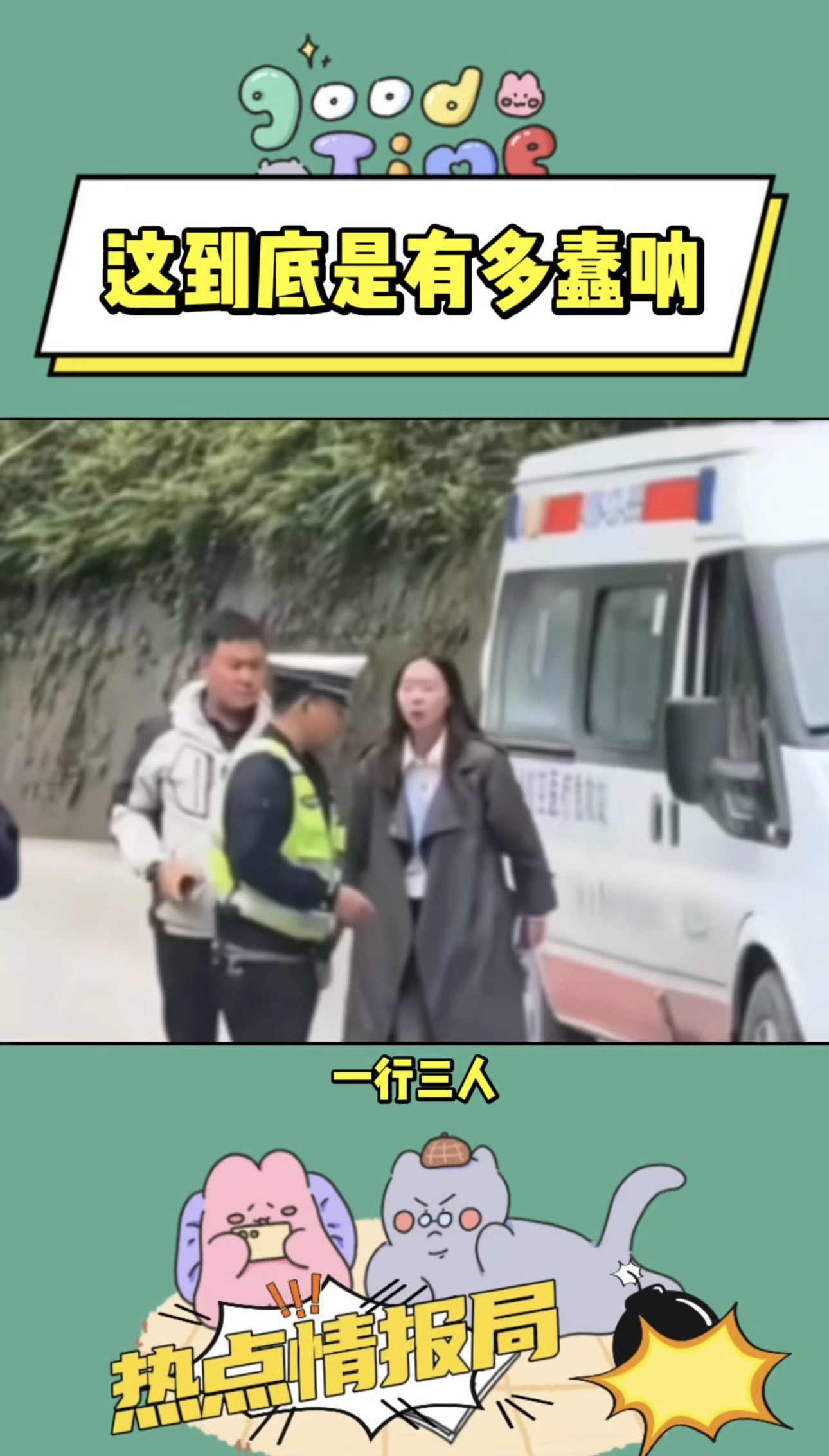 这到底是有多蠢呐
