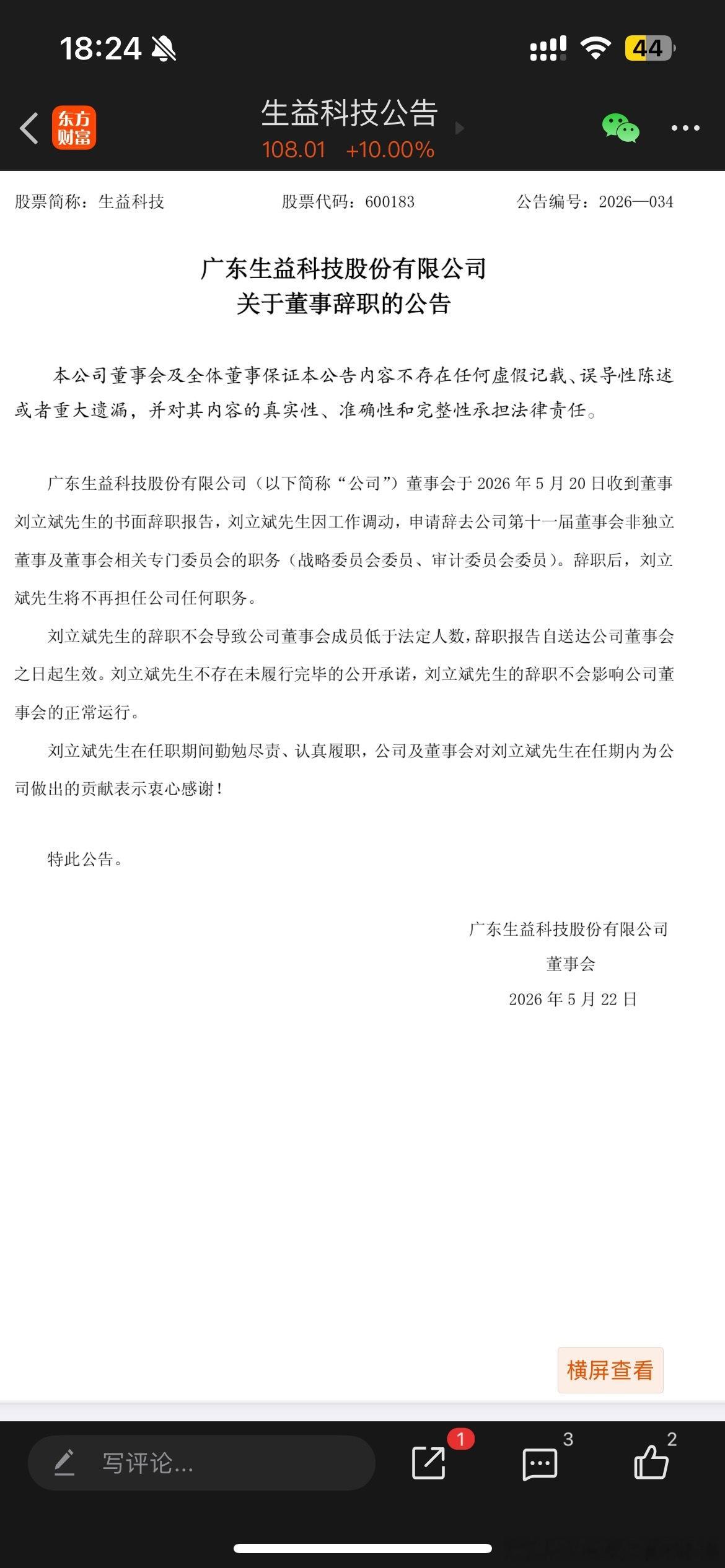 周五卖对了