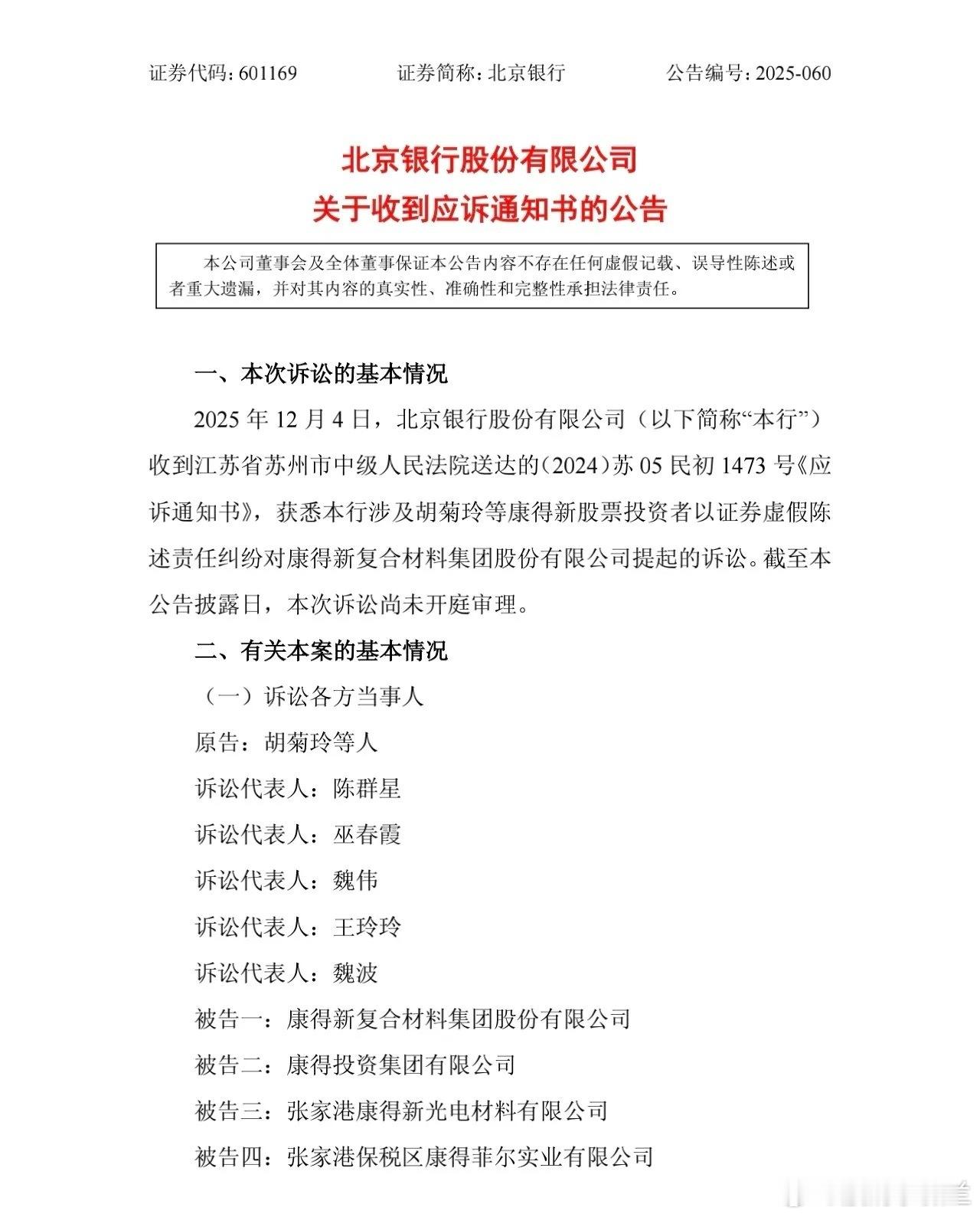 北京银行股民别慌！北京银行被康得新股民索赔41.39亿元，对北京银行影响大吗？北