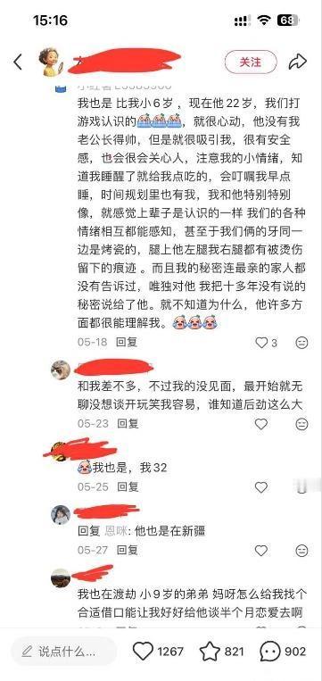 小红书里现在净这个：结婚的女人，为啥总栽在“小弟弟”手里？说句扎心的，现在好多