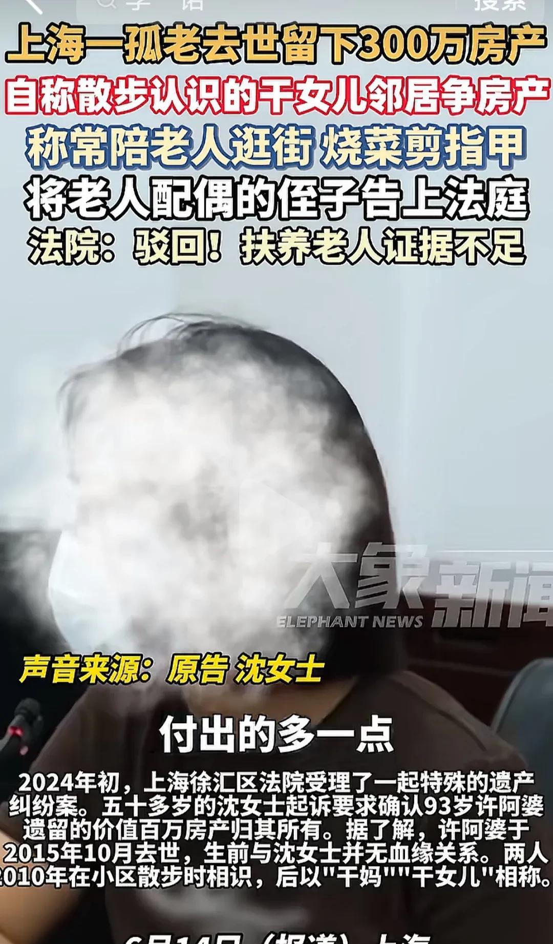 开眼了！想吃绝户的是邻居。上海孤寡老太去世留下300万房产，自称散步认识的干女儿