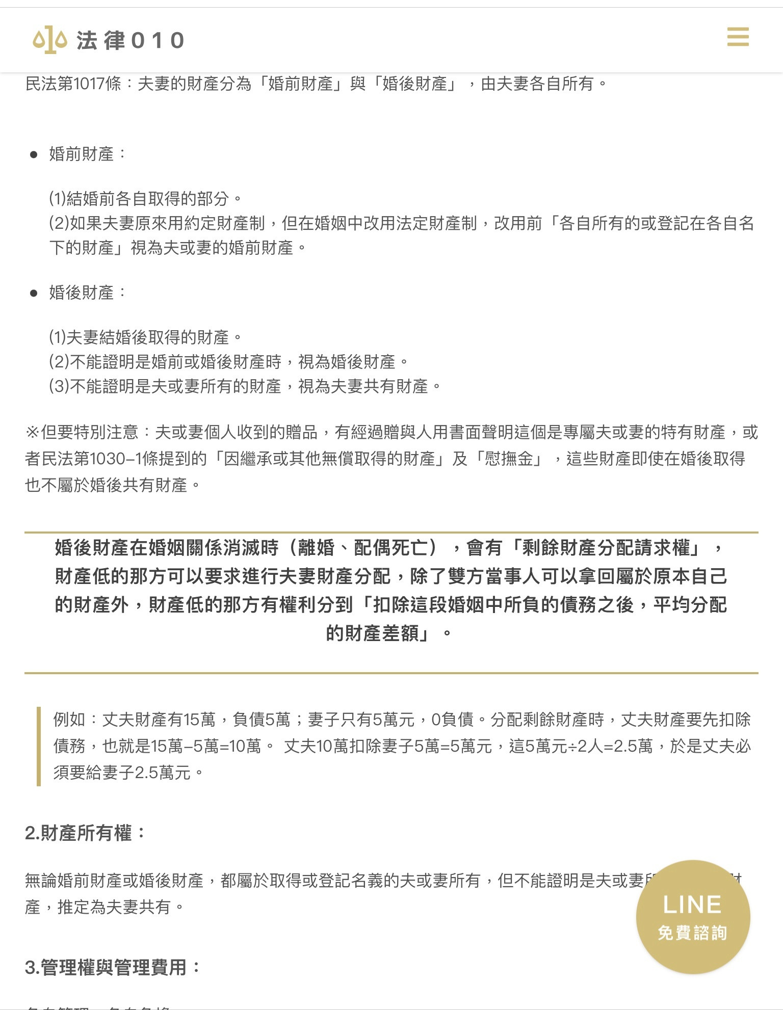 光头赢了，按照湾湾法律，丧偶一方可以分财产，剩余财产分配权。回思密达再娶一个年轻