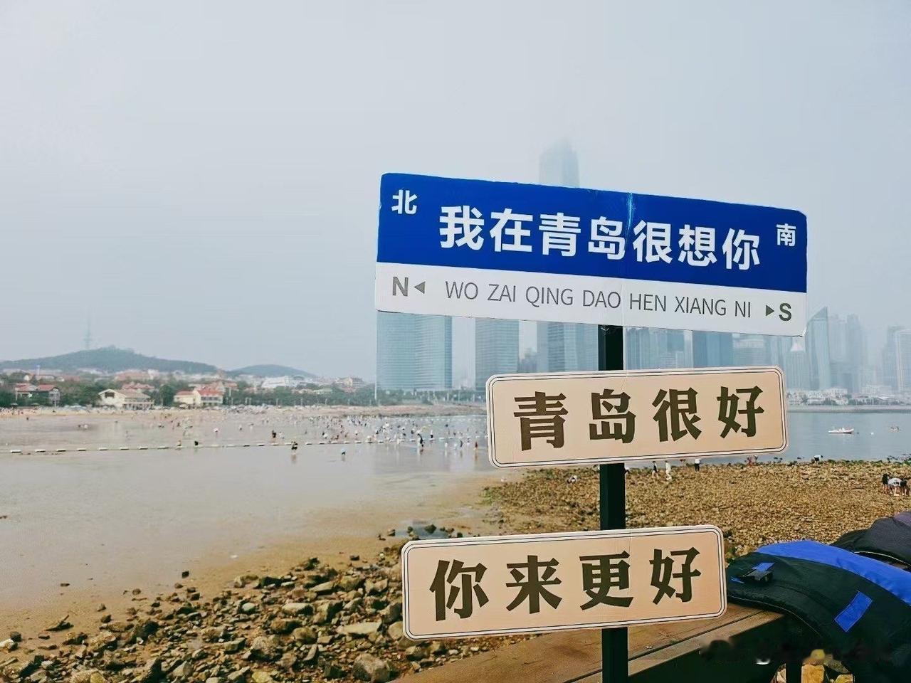 青岛是一座不甘于平庸、笑对风雨、每天精神百倍努力走在山东最前列的海滨城市。这座