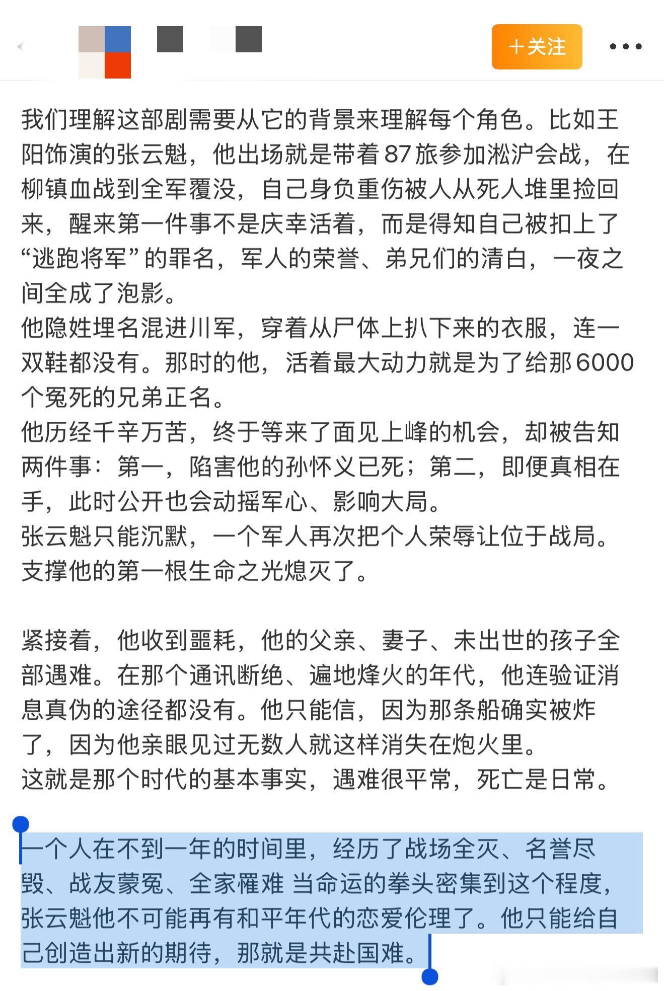 《八千里路云和月》快到尾声了，好像大家对感情线争议很大🤔但我觉得王阳演的张云魁