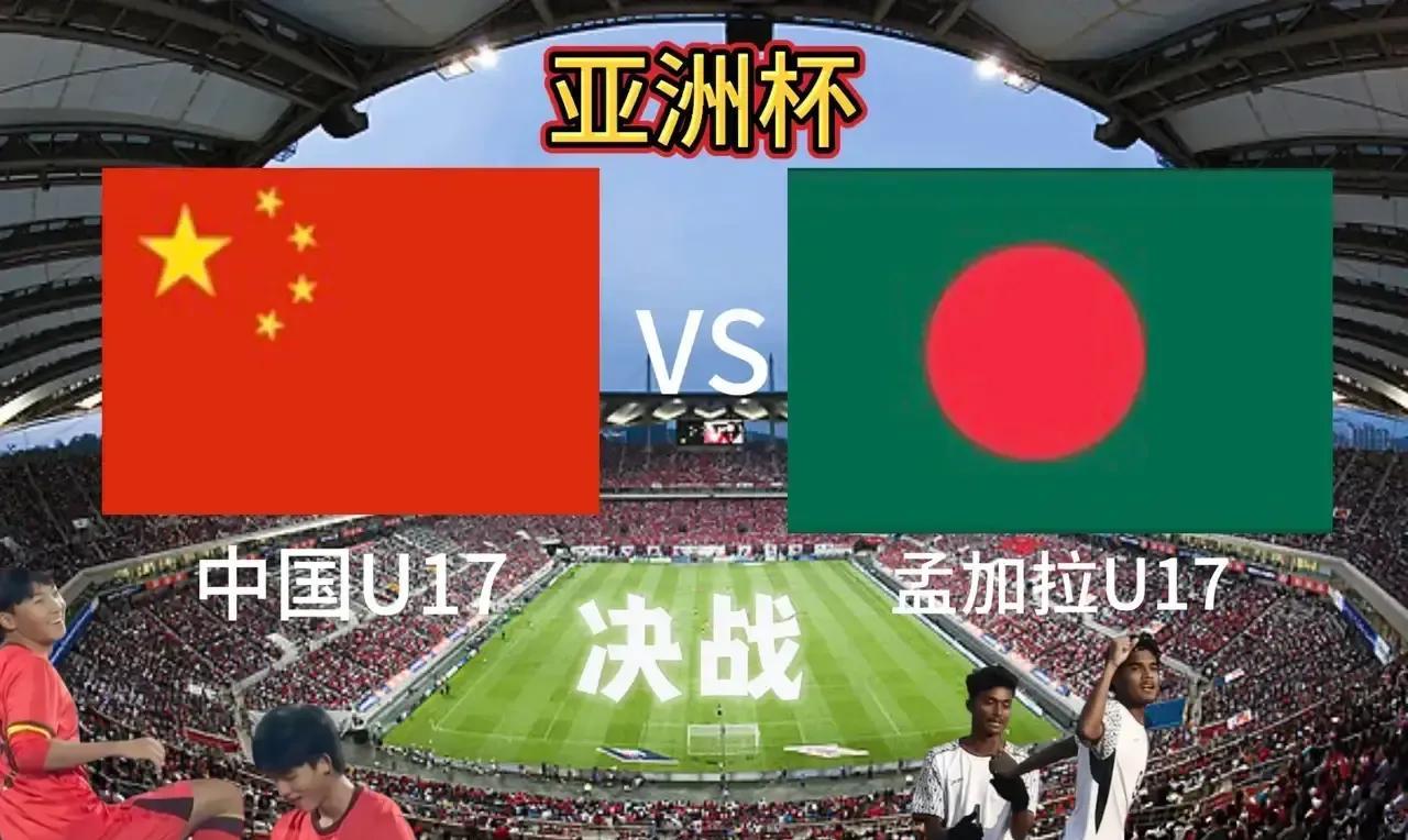 人口大国足球对决，14亿人口大国对决1.77亿人口孟加拉国，世界第二对决世界第八