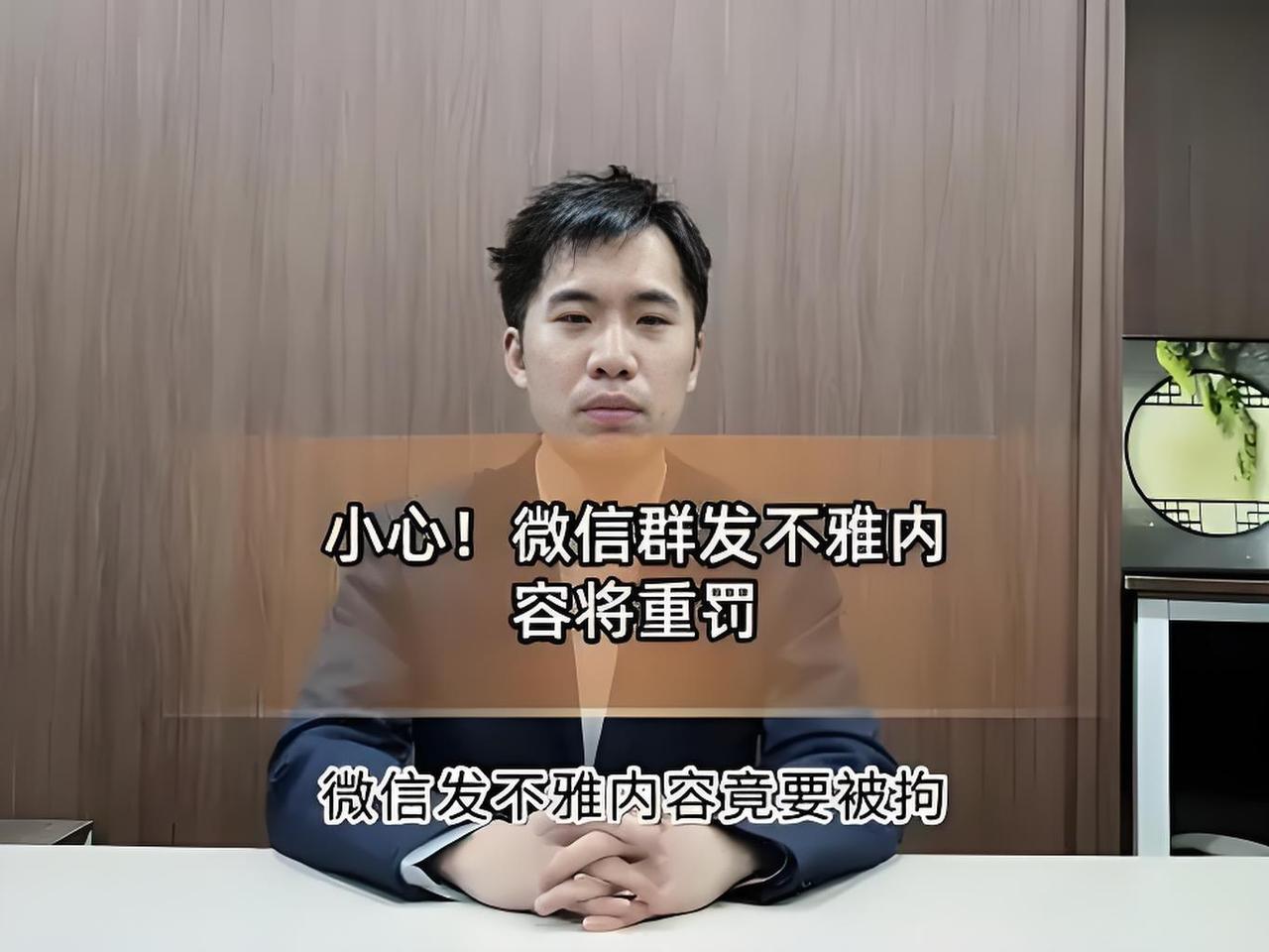 警惕！微信私聊发“小视频”也违法，1月1日起施行，拘留+罚款，已有多人坐牢！