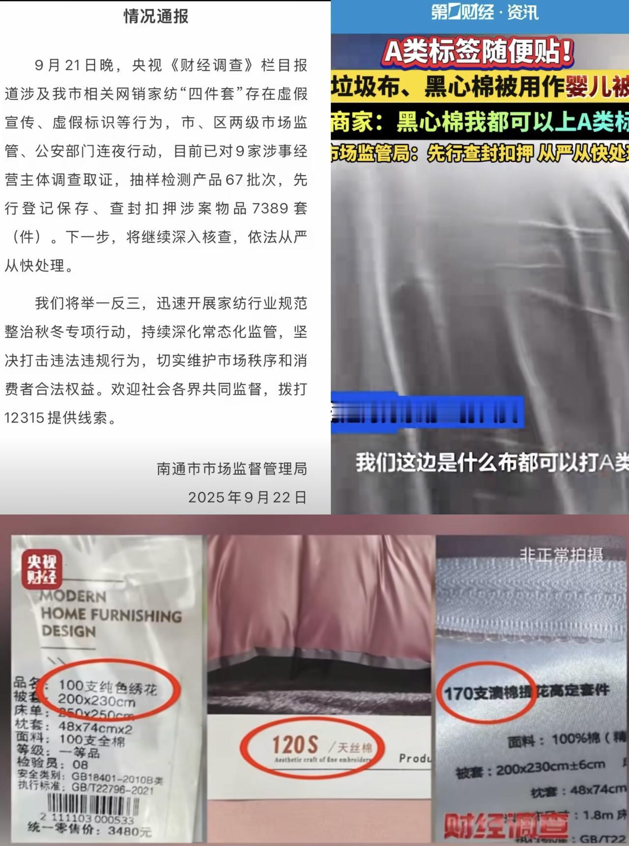 这下火了，不光南通人民知道了，全国人民都知道了：你买的四件套有可能连标签都不