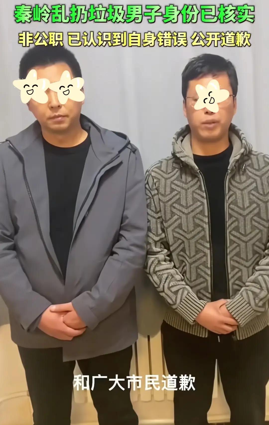 这两个人的脸丢大了！3月24日，西安秦岭保护部门通报了子午峪乱扔垃圾事件，两个举