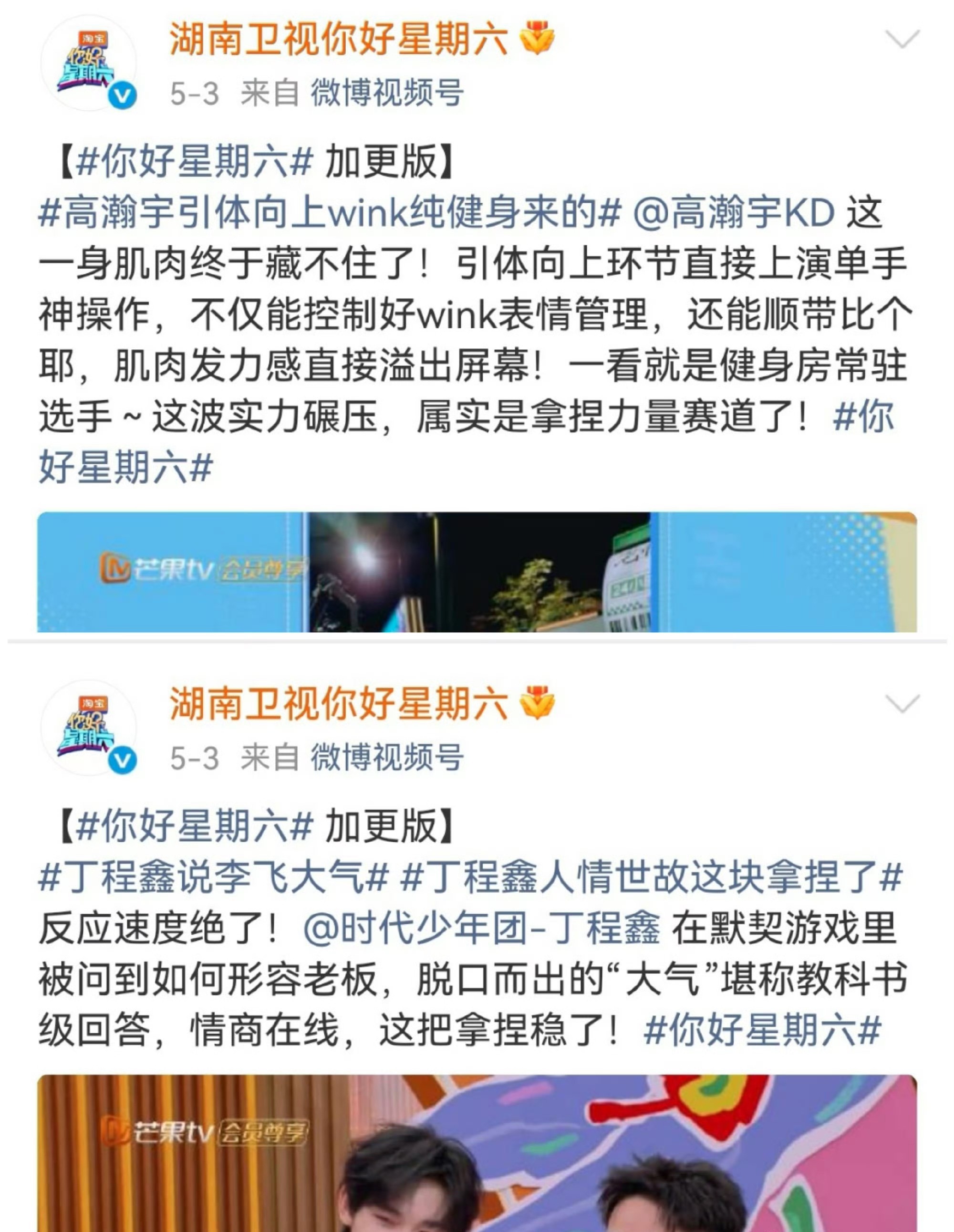张婧仪周也Hi6这事没下文了，芒果不搭理她俩，不愿意道歉。而且还发除了张婧仪外所