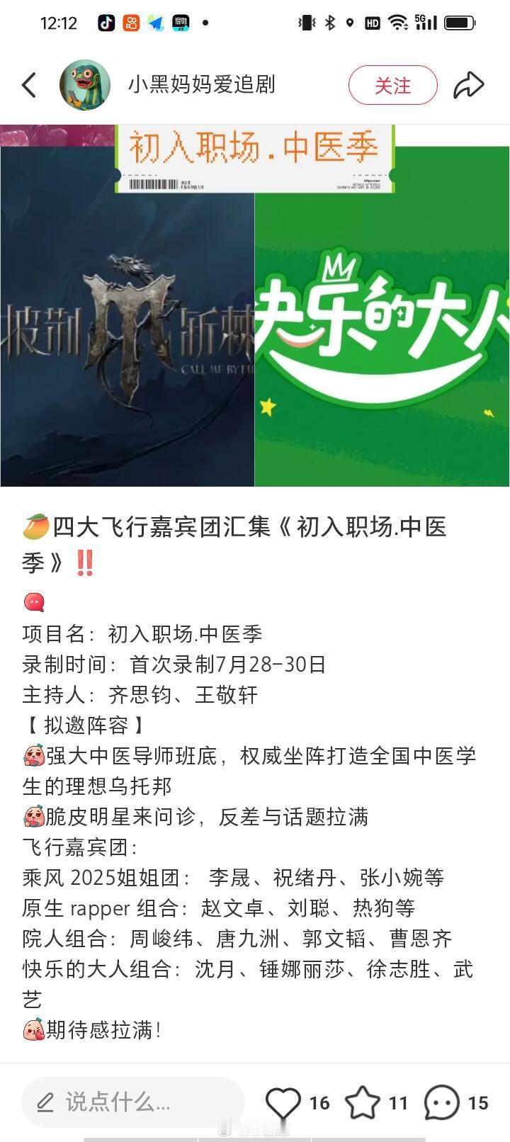 新综艺吃瓜（晟祝婉管）这样这几位姐姐行程时间就对上了，李晟29.30录制综艺，祝