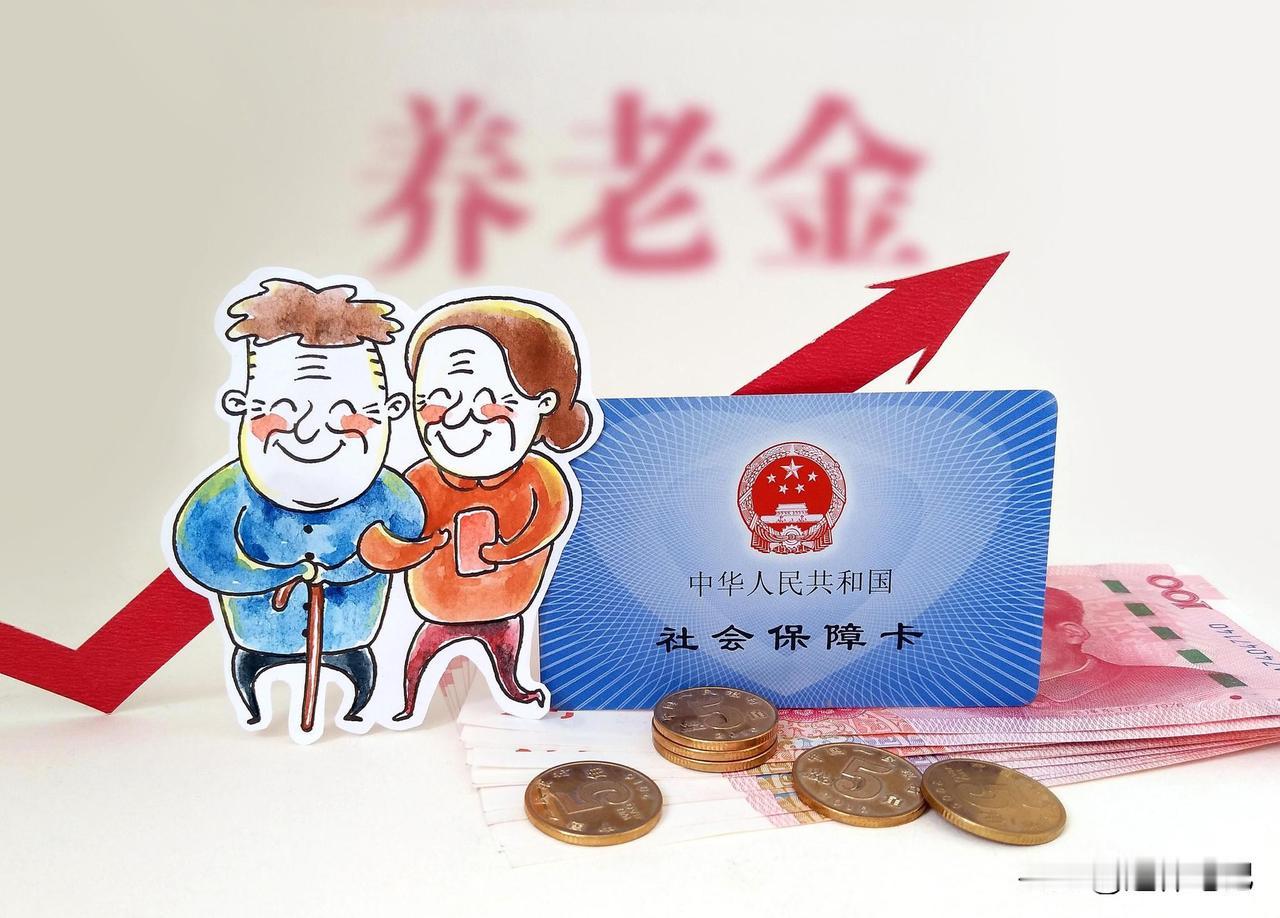 5月26日，人社部2026年养老金调整公布了吗？这几个信号不能忽略时间一转眼