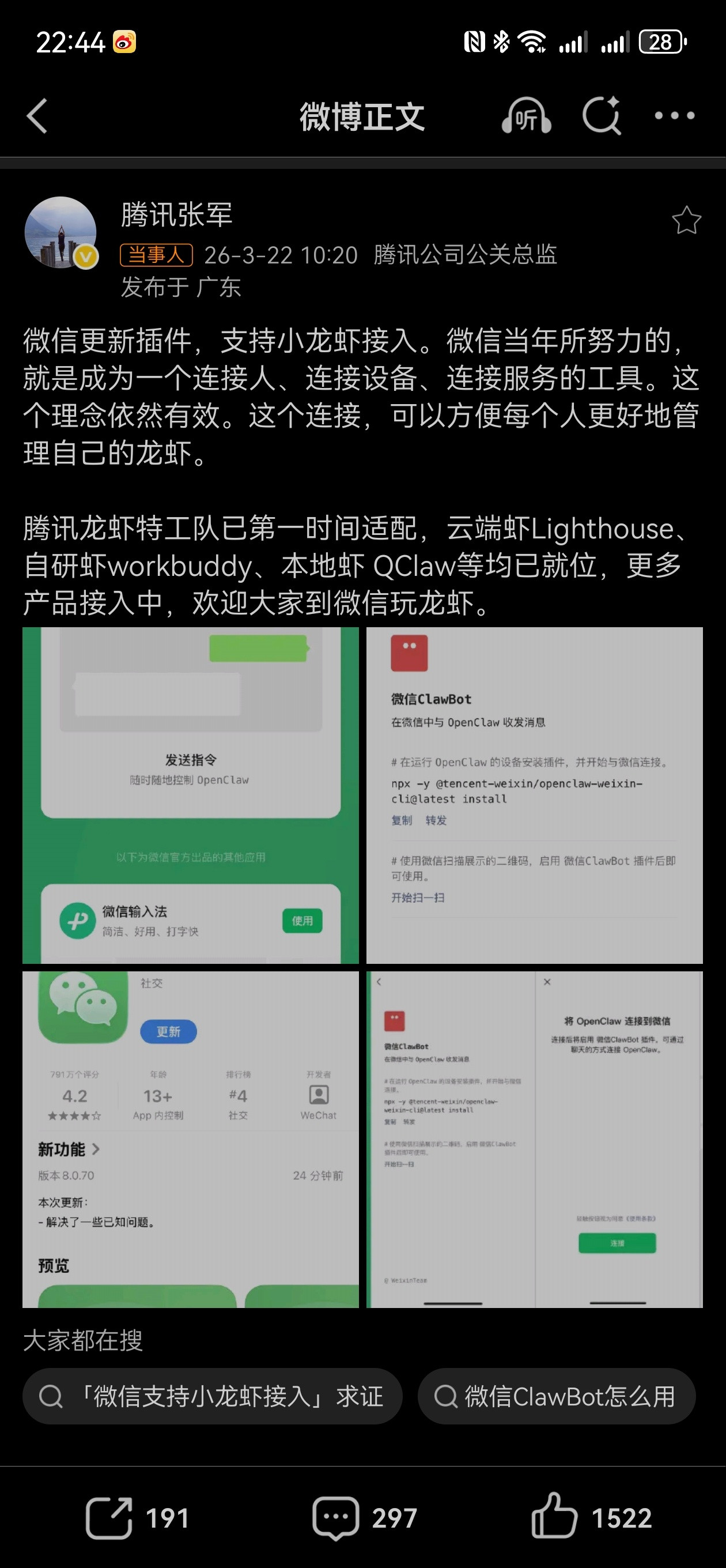 微信龙虾插件用户量最大的APP也来了，能让大家轻松接入龙虾。这个插件叫“Cla