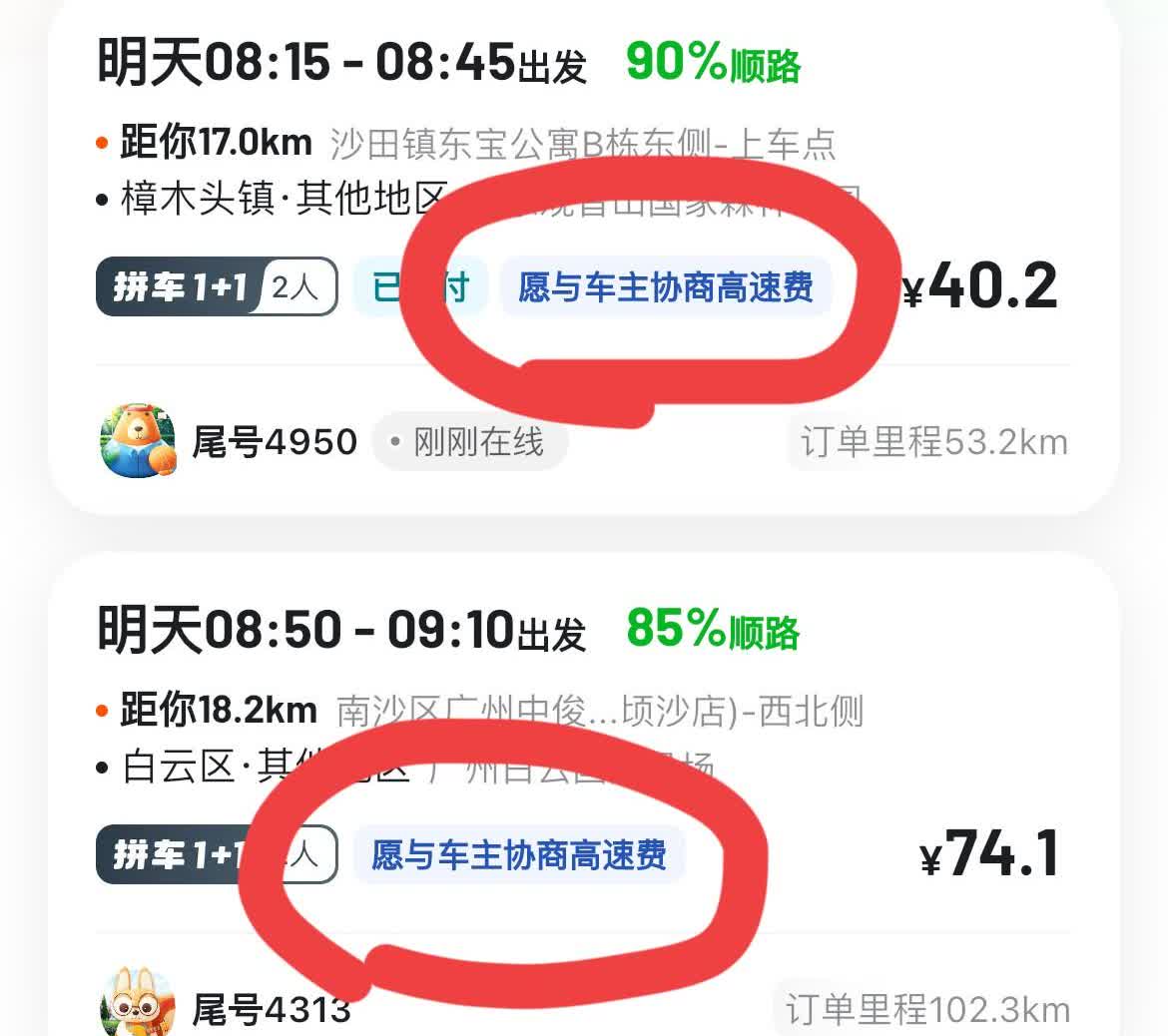 顺风车出高速费，是协商还是分摊？四大主流平台修改了规则，给出了答案！哈啰