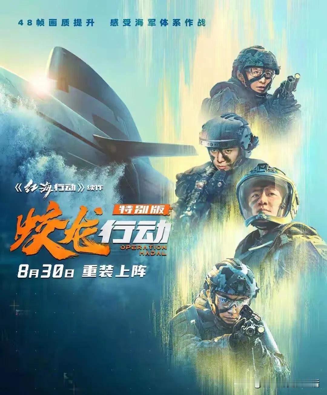 《蛟龙行动》特别版月底就要重新上映了，博纳影业的总裁于冬感谢网友的关注，同时呼吁