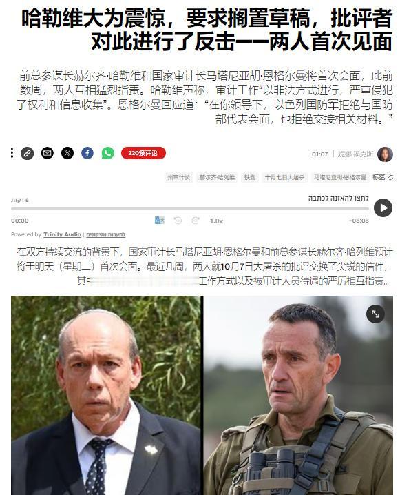 以色列国家审计长马塔尼亚胡·恩格尔曼和以色列国防军前总参谋长赫兹·哈勒维预计将在