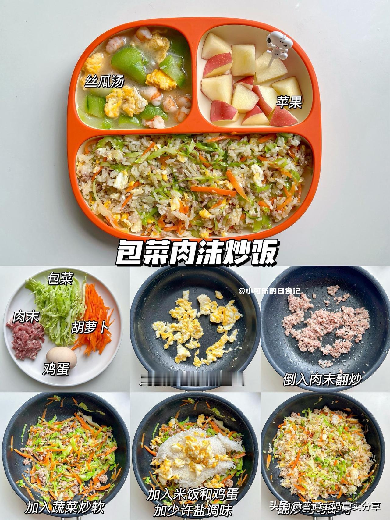 给大家分享一些我自己宝宝的午晚餐，荤素搭配，营养开胃又下饭，轻松搞定饭渣宝宝，家