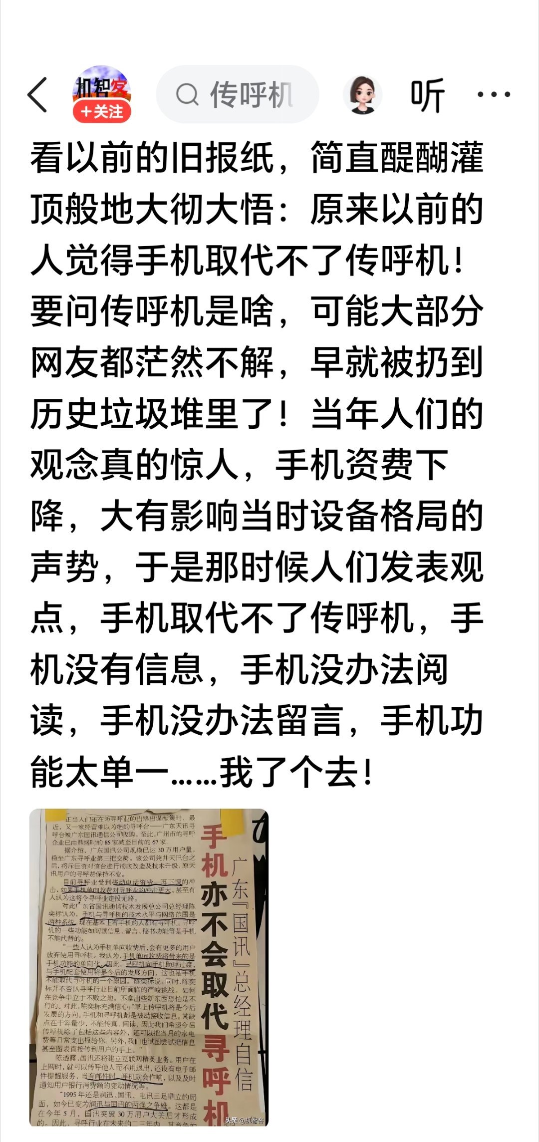 当时就觉得的非常沙雕的广告:手机、呼机、商务通，一个也不能少。——还是张艺谋做的广告。👋​